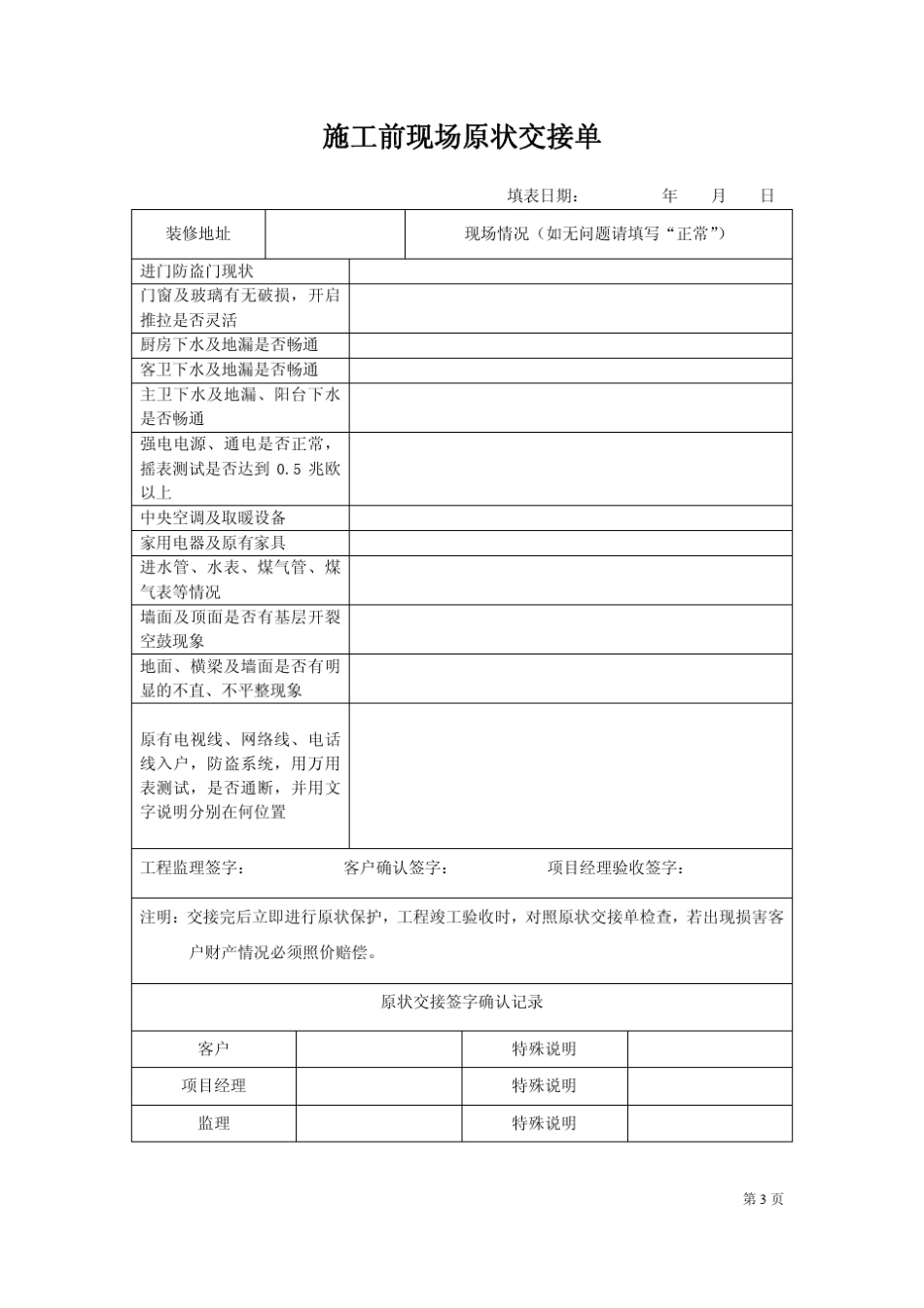 《家装ISO900施工规范》白皮书_第3页