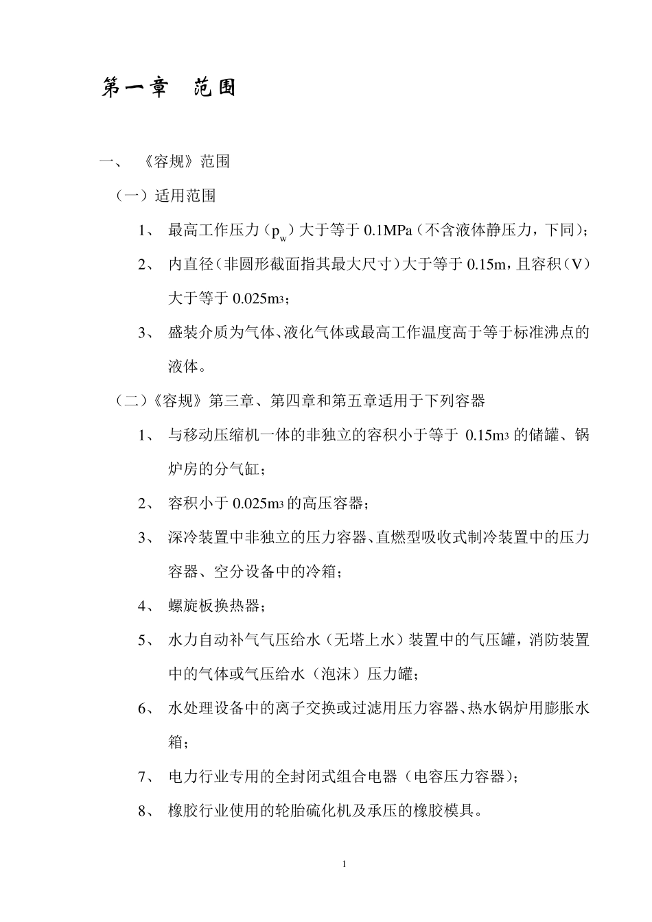 《容规》和GB150汇总学习_第2页