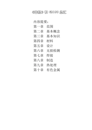 《容规》和GB150汇总学习