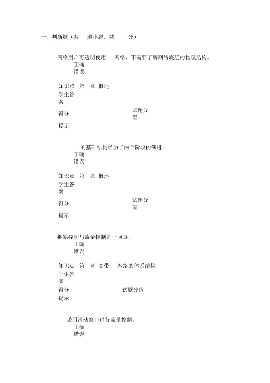 《宽带IP网络》阶段作业全_第1页