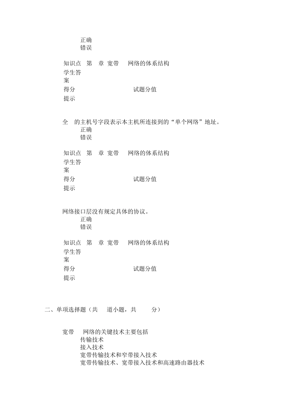 《宽带IP网络》阶段作业全_第3页