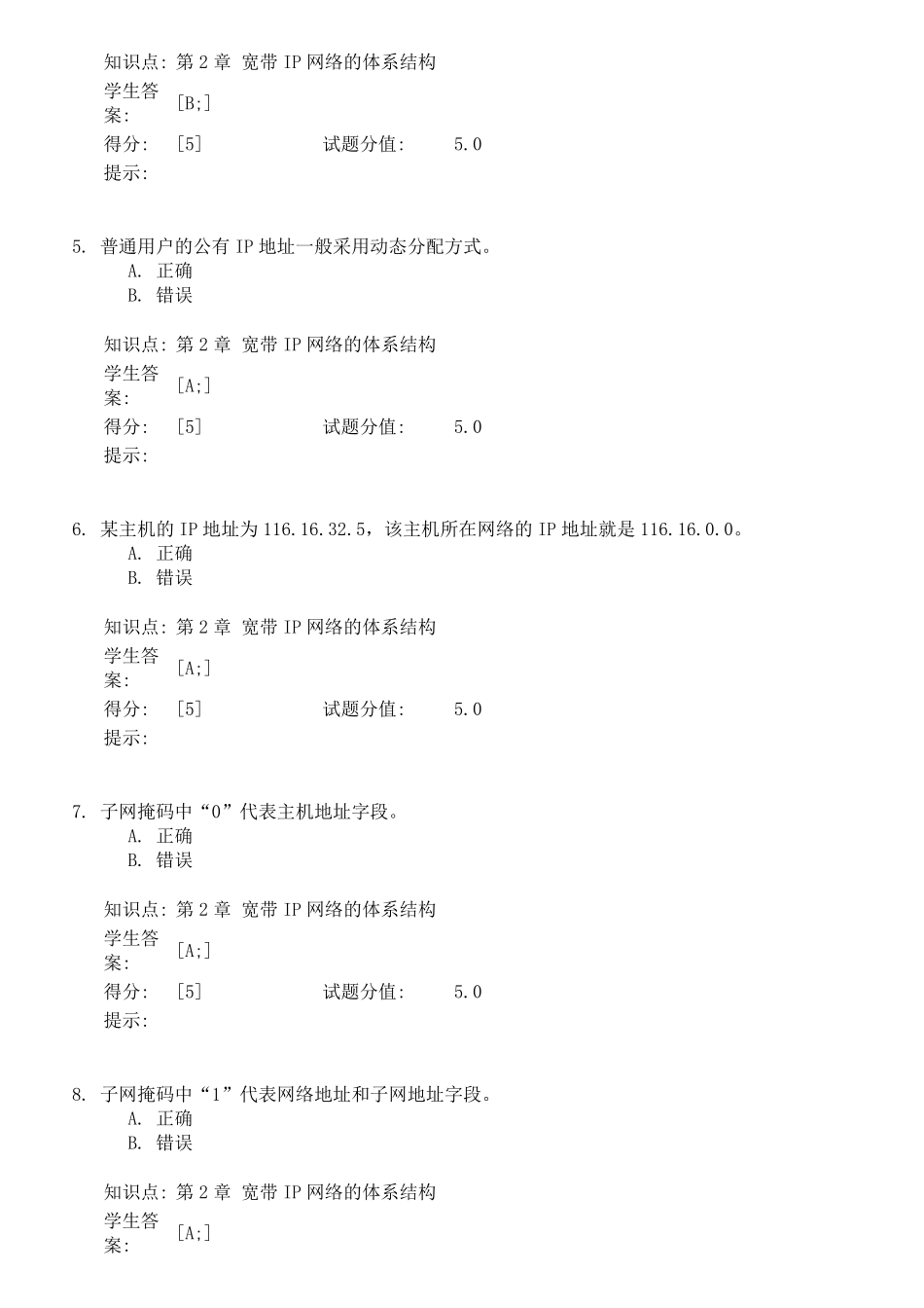 《宽带IP网络》北京邮电大学远程教育阶段作业_第2页