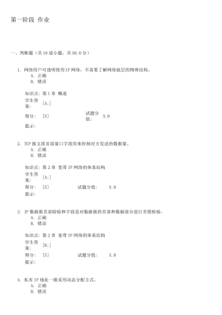 《宽带IP网络》北京邮电大学远程教育阶段作业