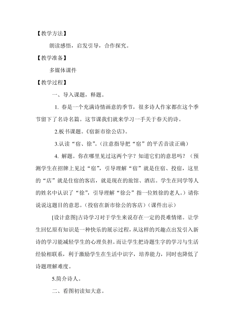 《宿新市徐公店》教学设计_第2页