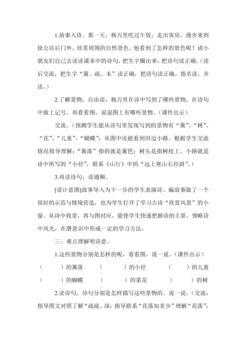 《宿新市徐公店》教学设计_第3页