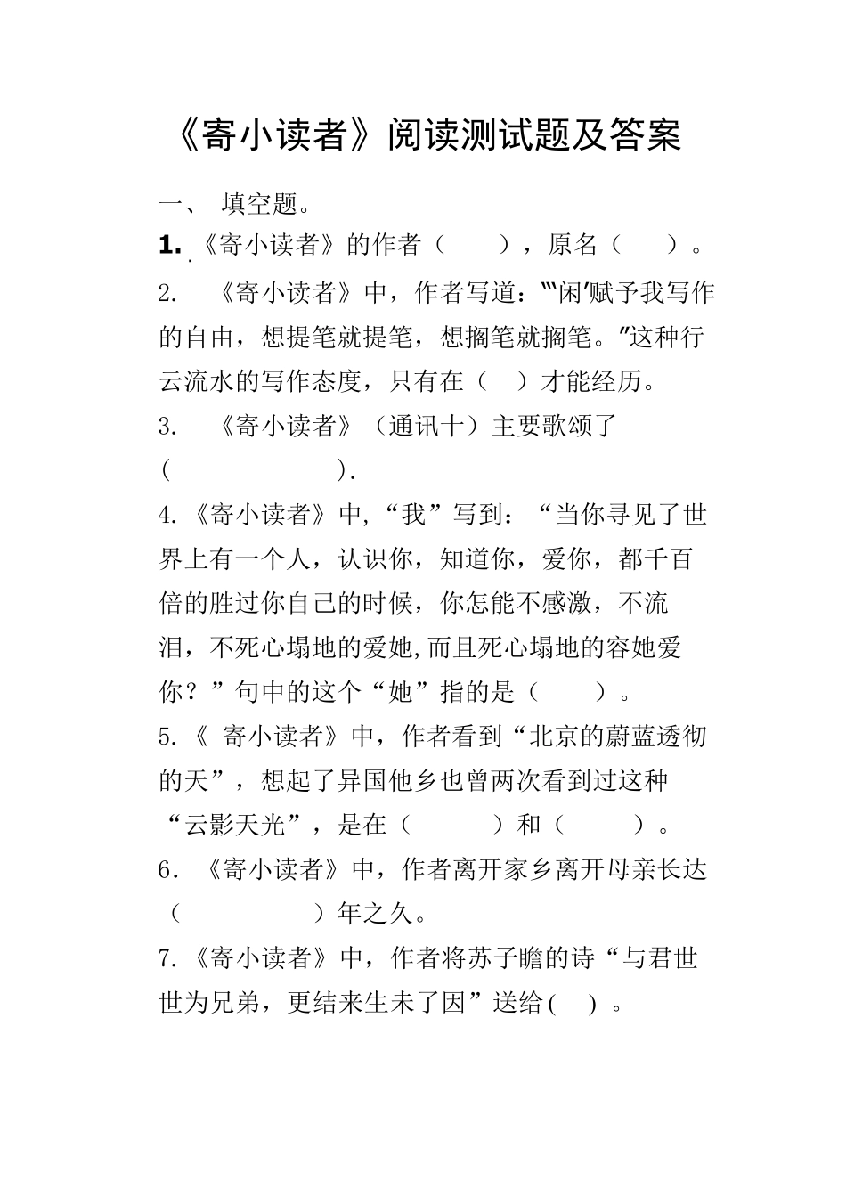 《寄小读者》阅读测试题及答案_第1页