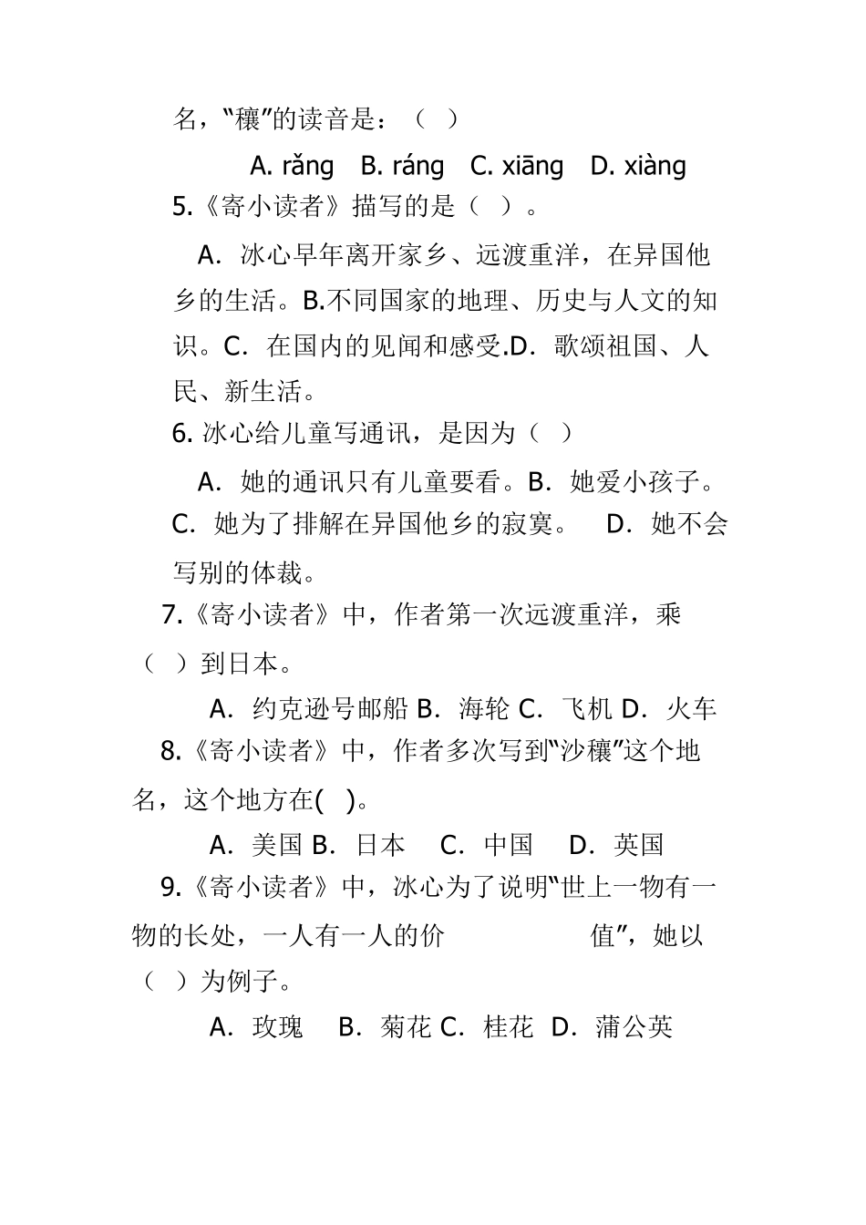 《寄小读者》阅读测试题及答案_第3页