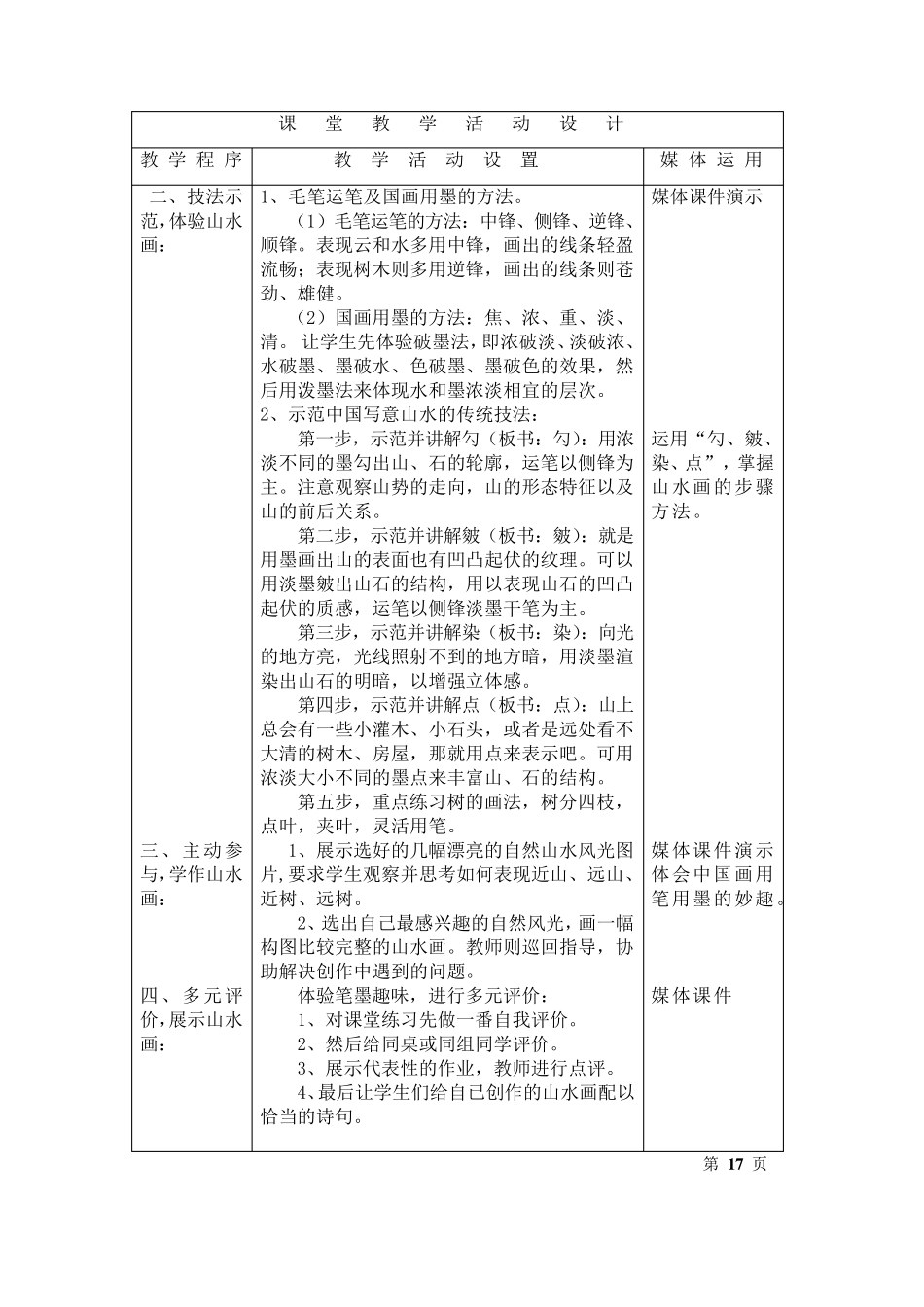 《寄情山水》教案(八上)_第2页