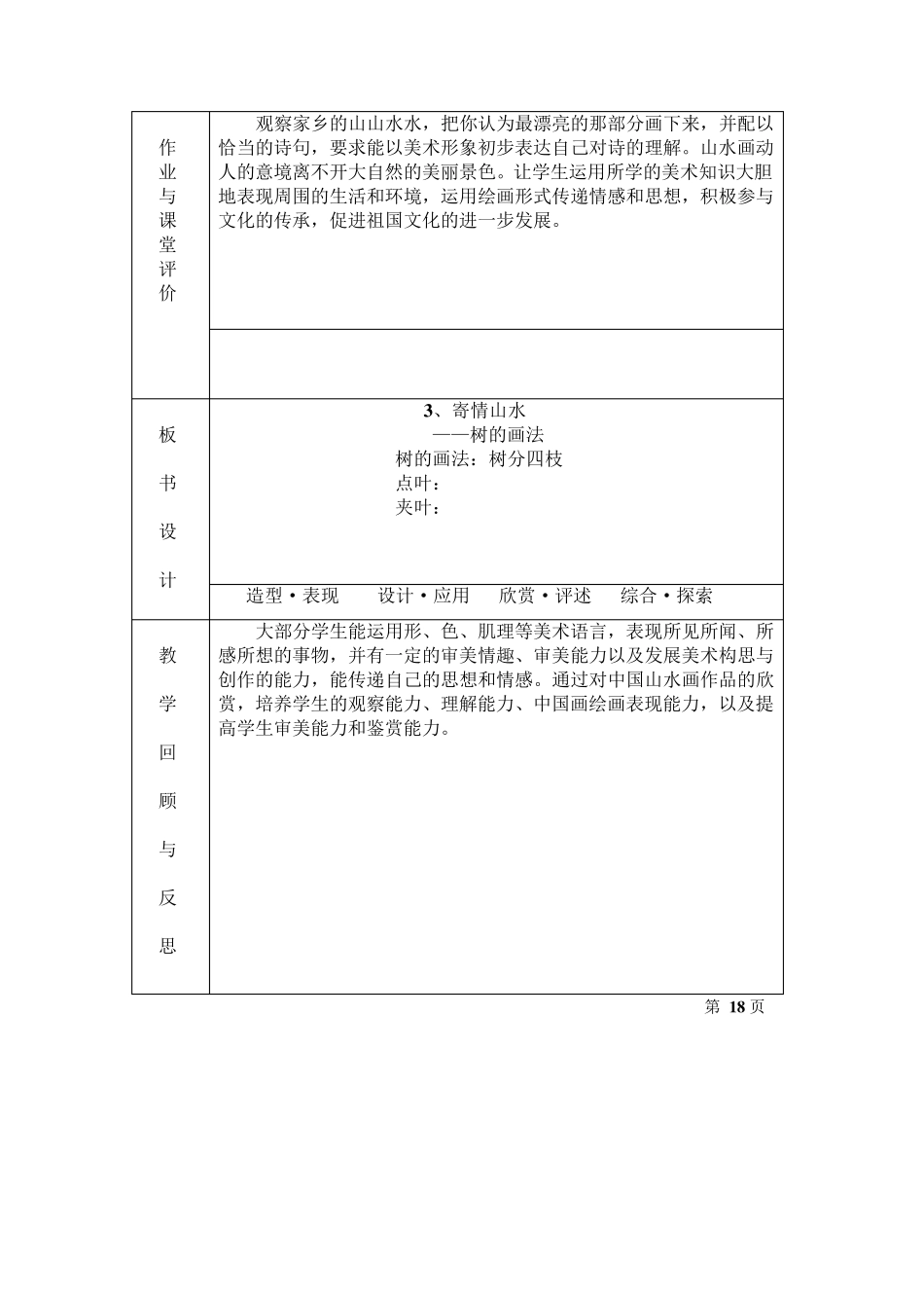 《寄情山水》教案(八上)_第3页