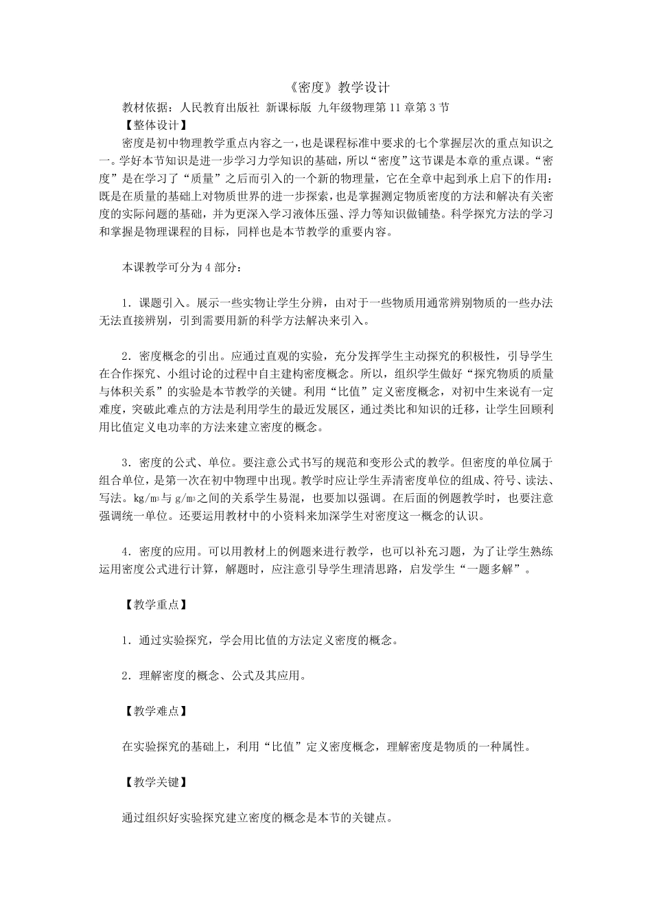 《密度》教学设计_第1页