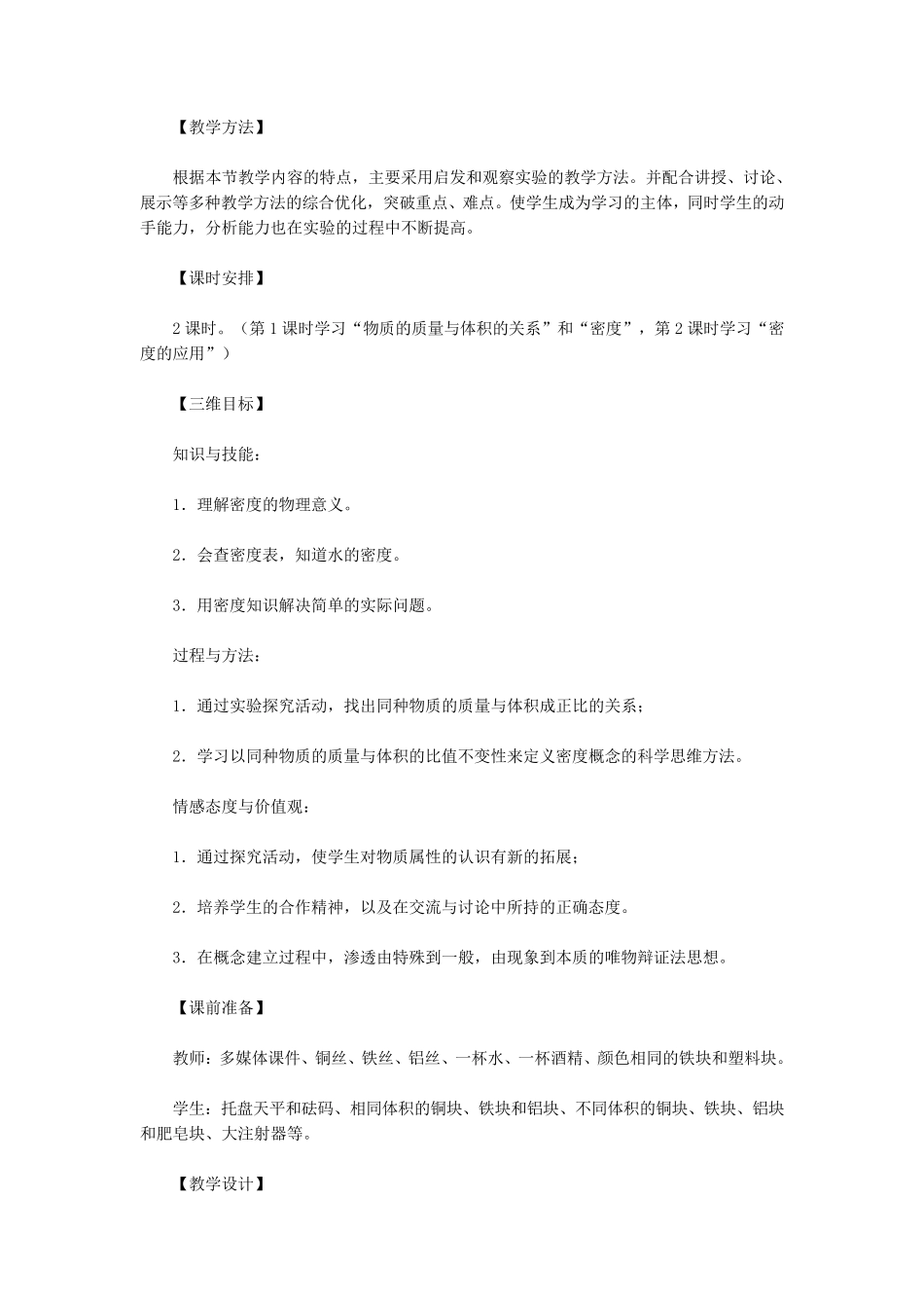 《密度》教学设计_第2页