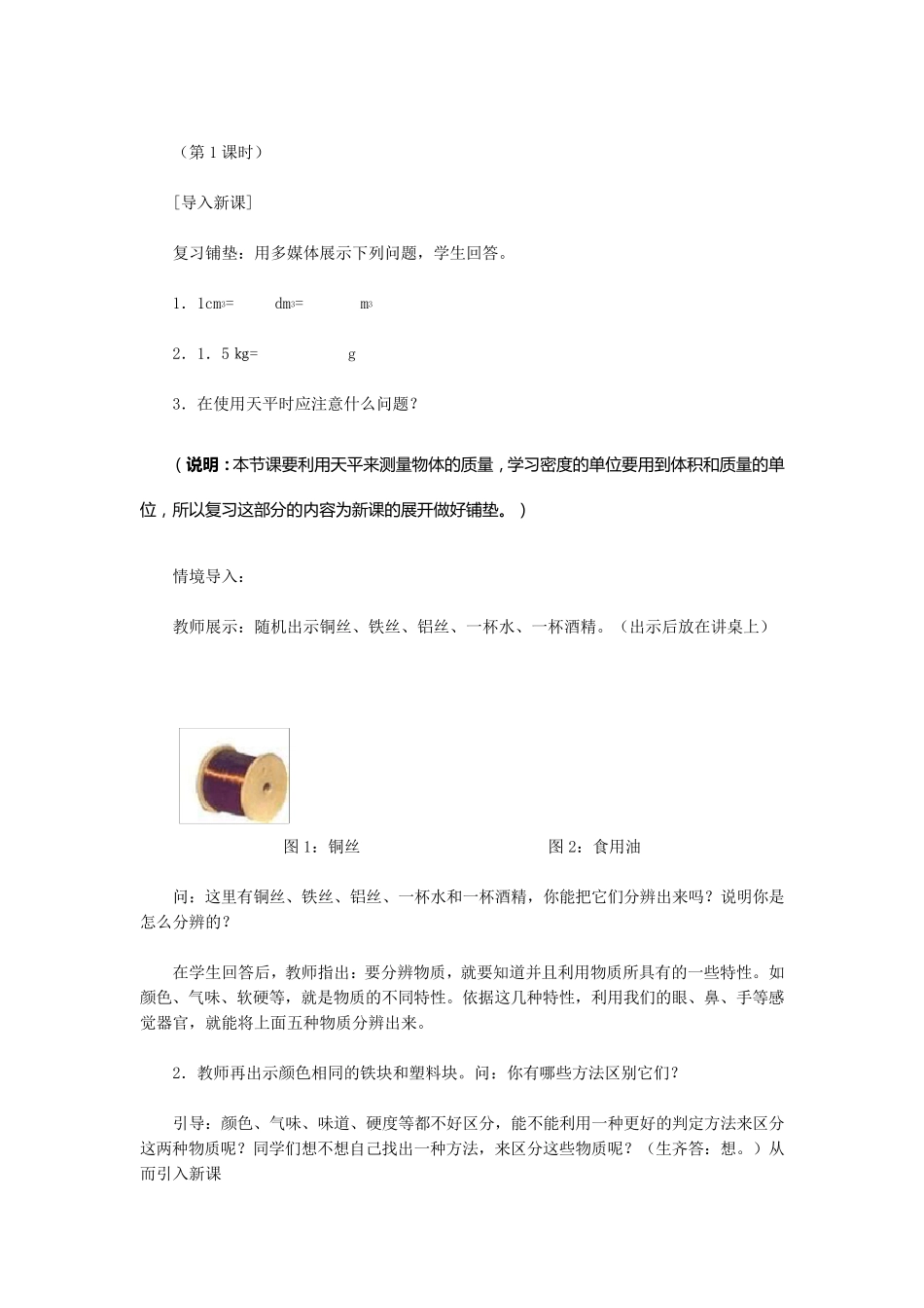 《密度》教学设计_第3页