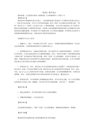 《密度》教学设计