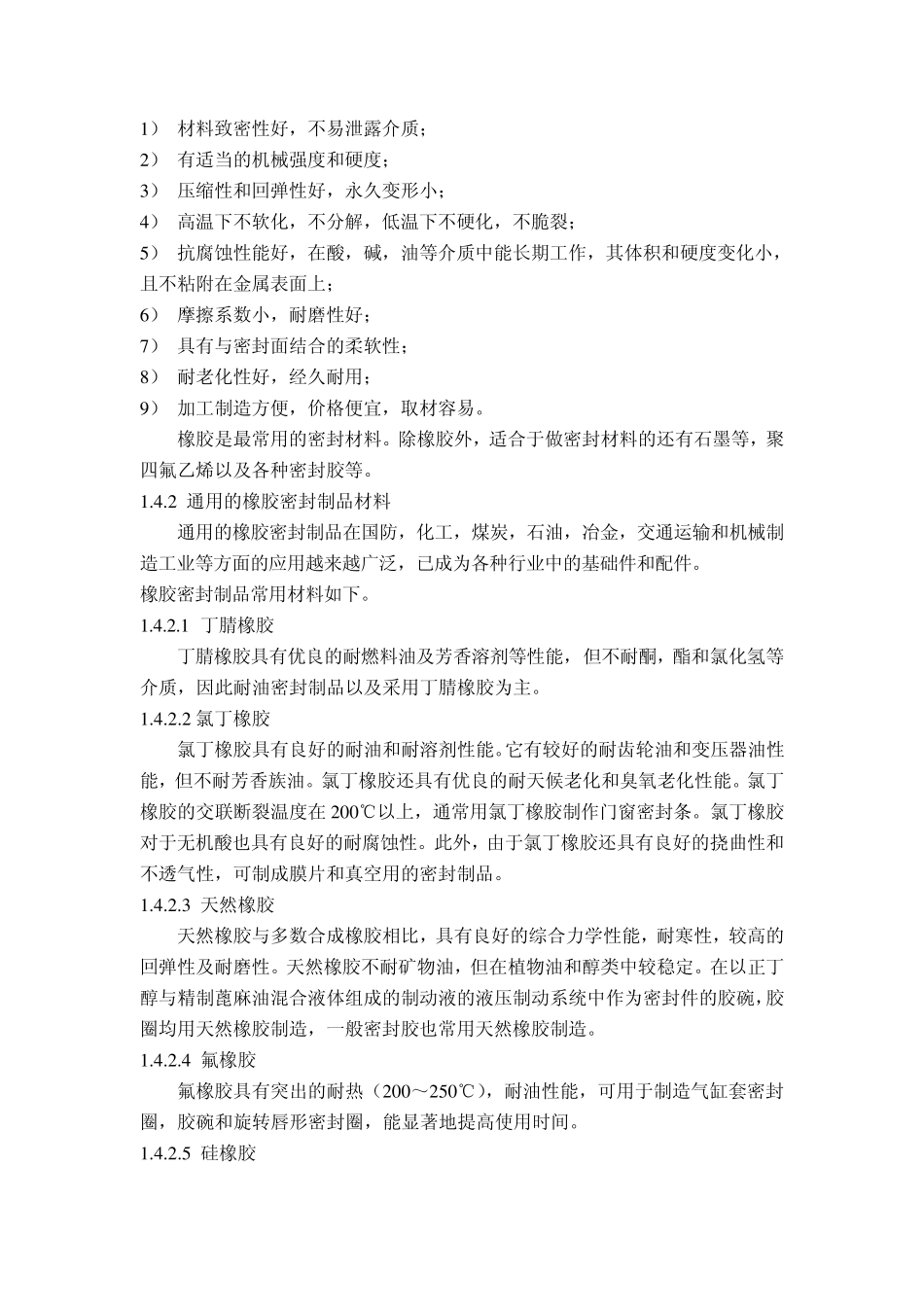《密封基础知识大全》_第2页