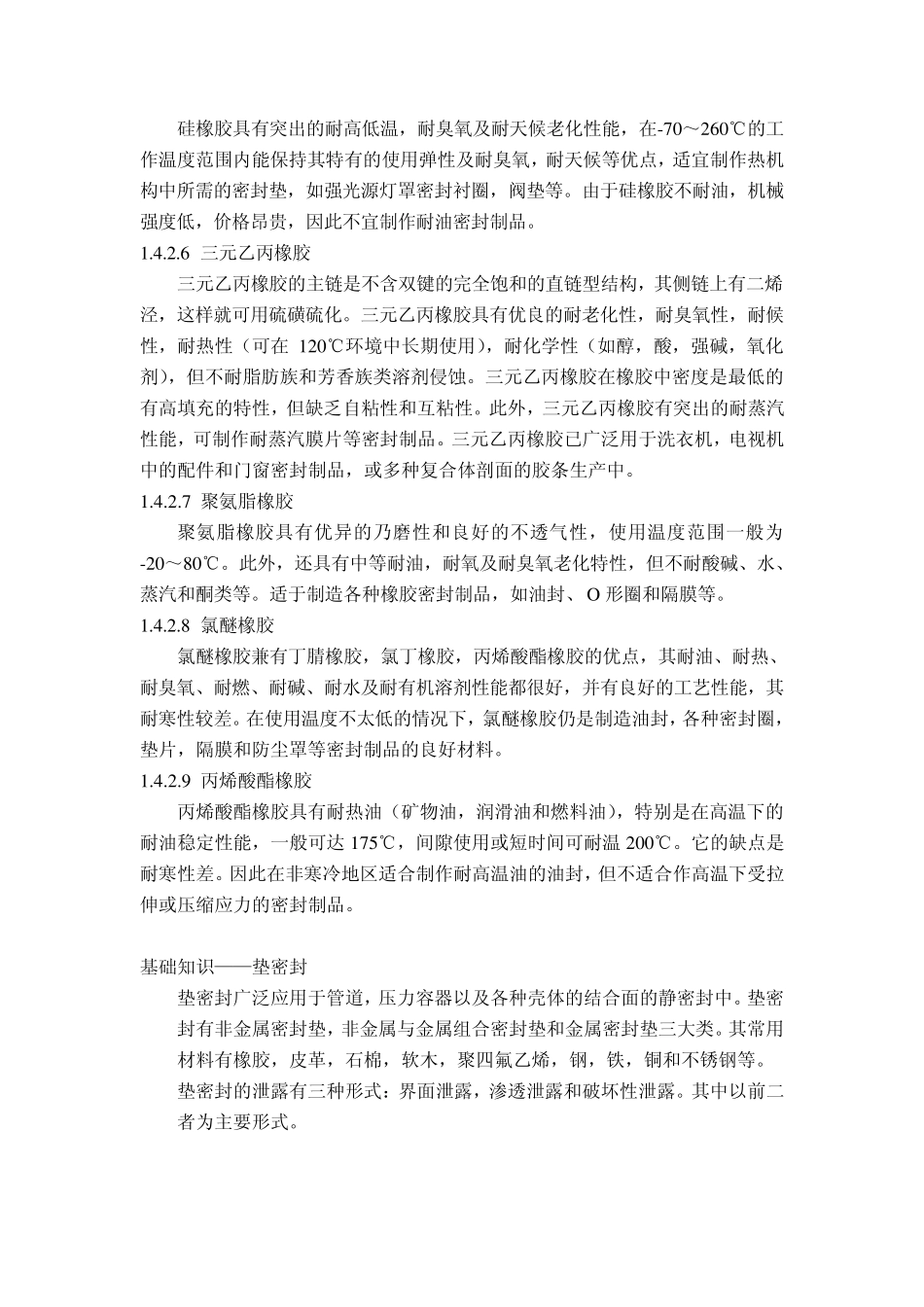 《密封基础知识大全》_第3页