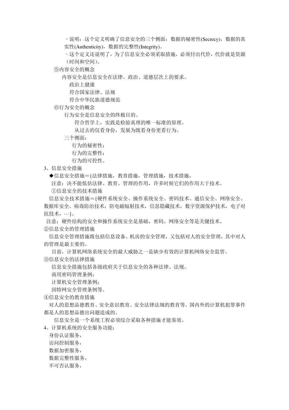 《密码学》教案(很有价值)_第3页