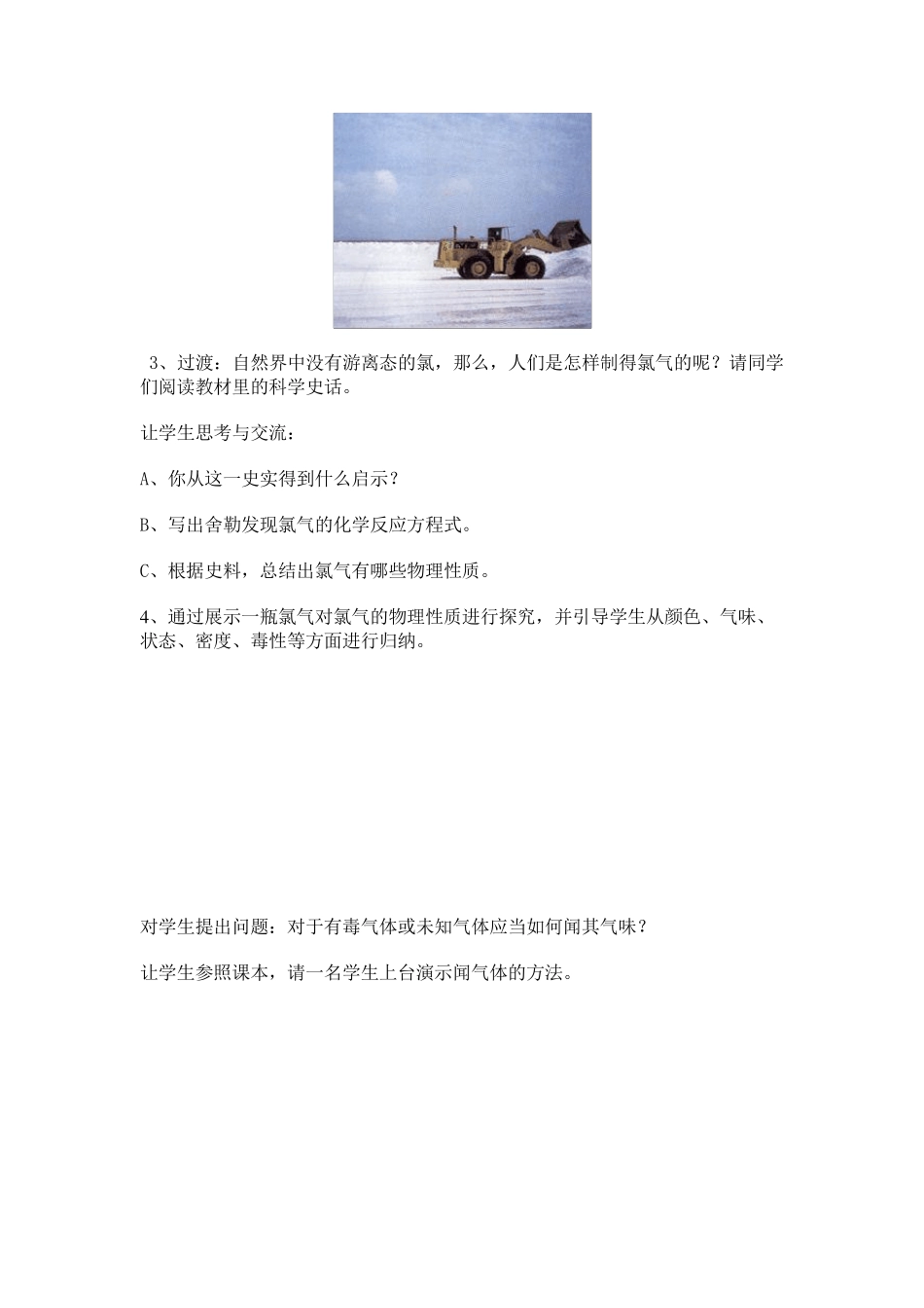 《富集在海水中的元素氯》说课稿_第3页