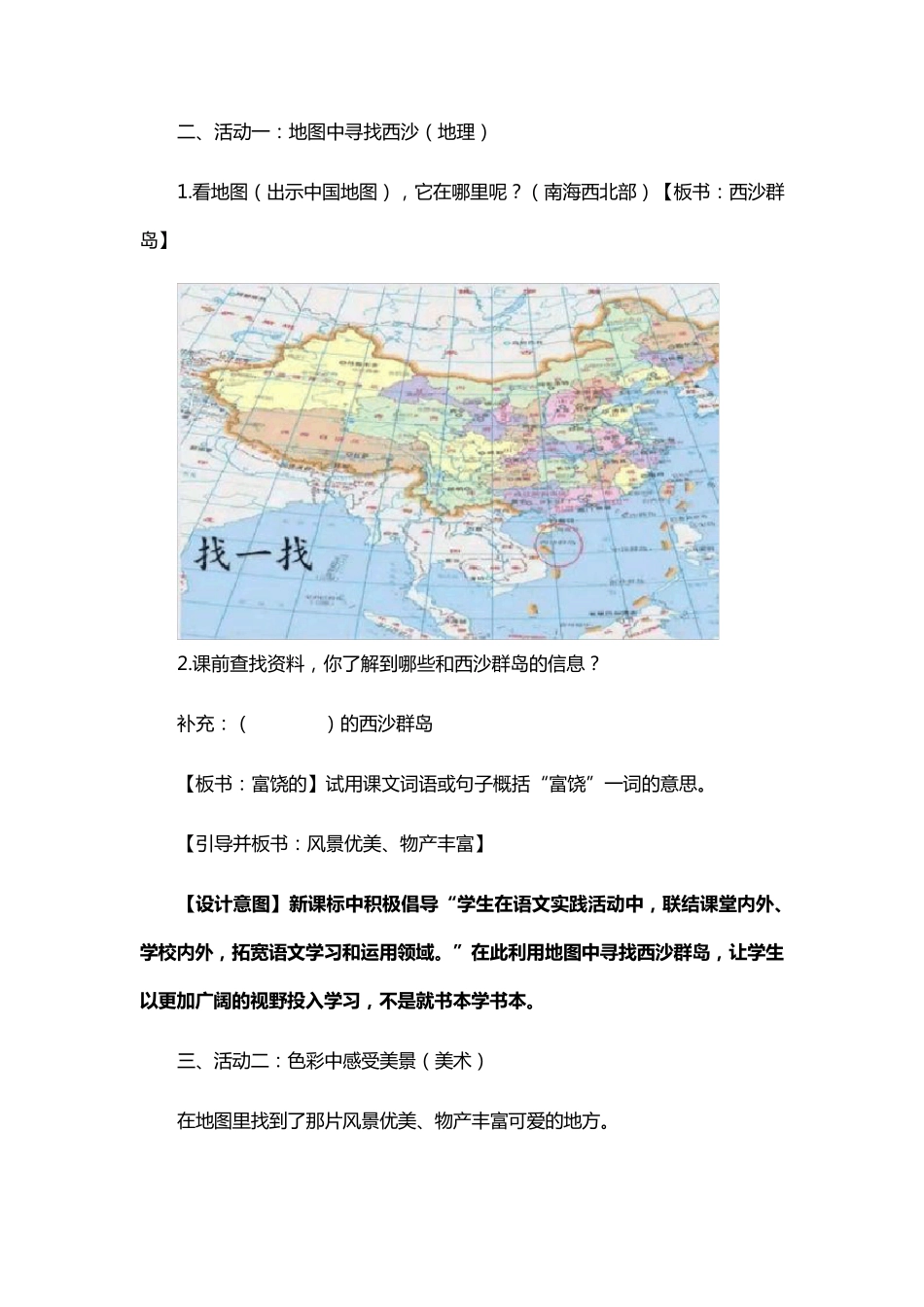 《富饶的西沙群岛》跨学科融合教学设计_第2页