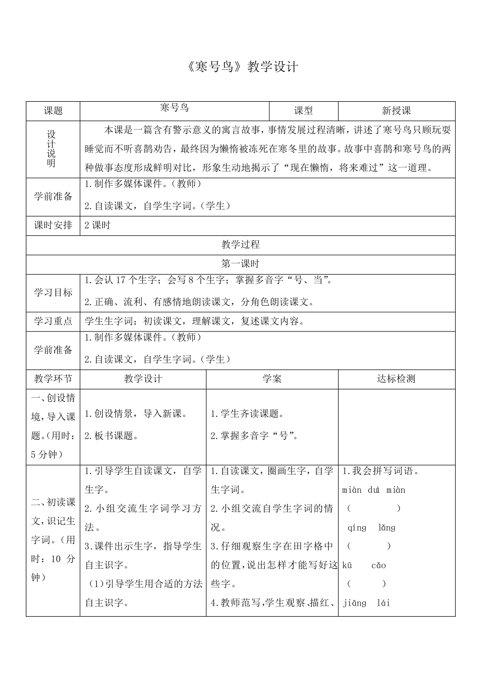 《寒号鸟》教学设计(优质课)_第1页