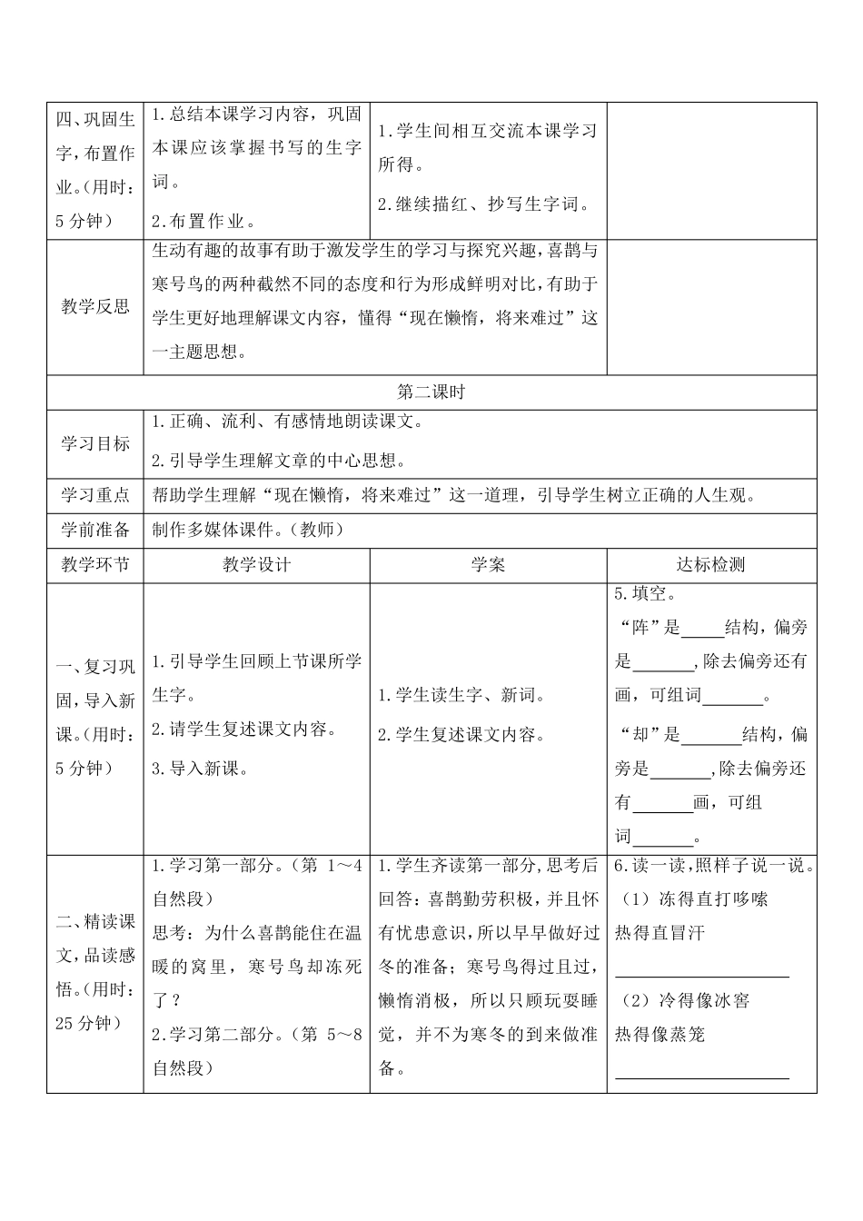 《寒号鸟》教学设计(优质课)_第3页