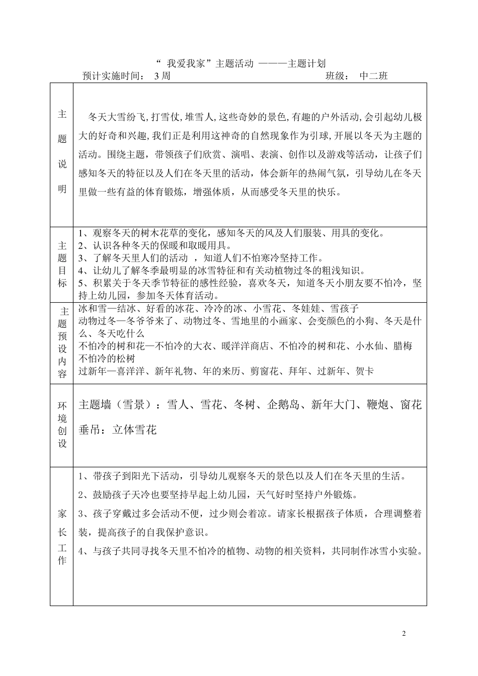 《寒冷的冬天》主题计划_第2页