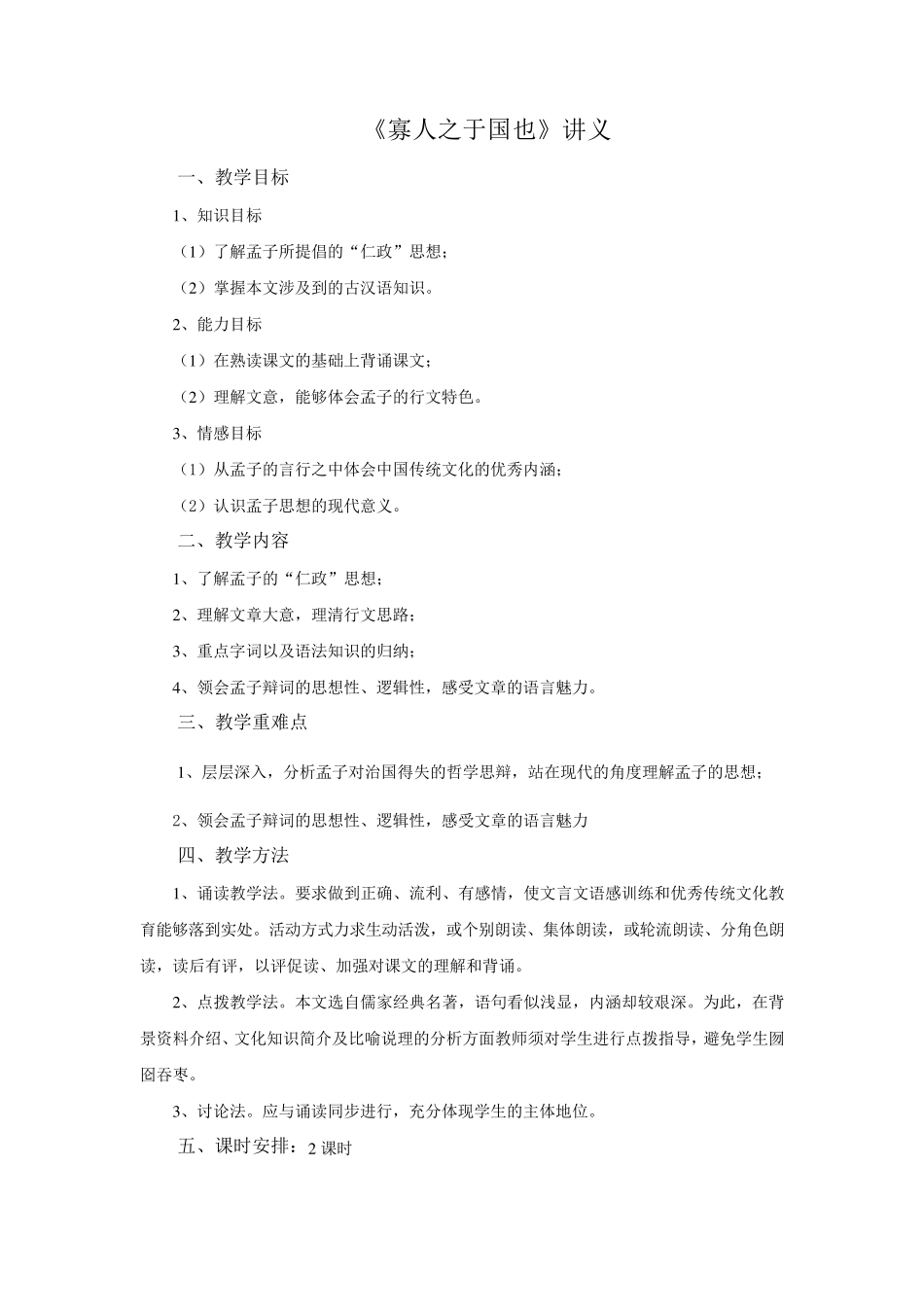 《寡人之于国也》教案_第1页