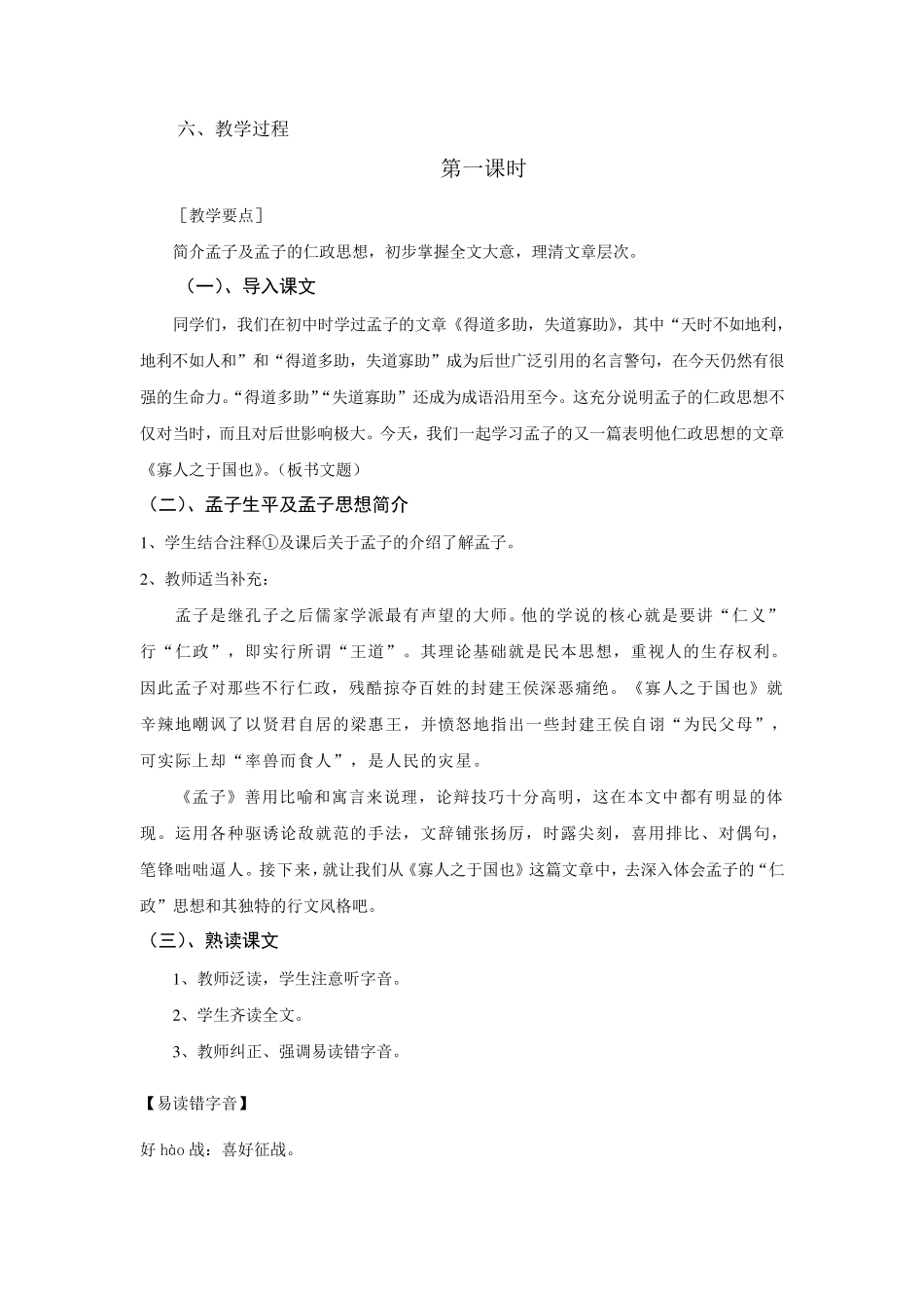 《寡人之于国也》教案_第2页