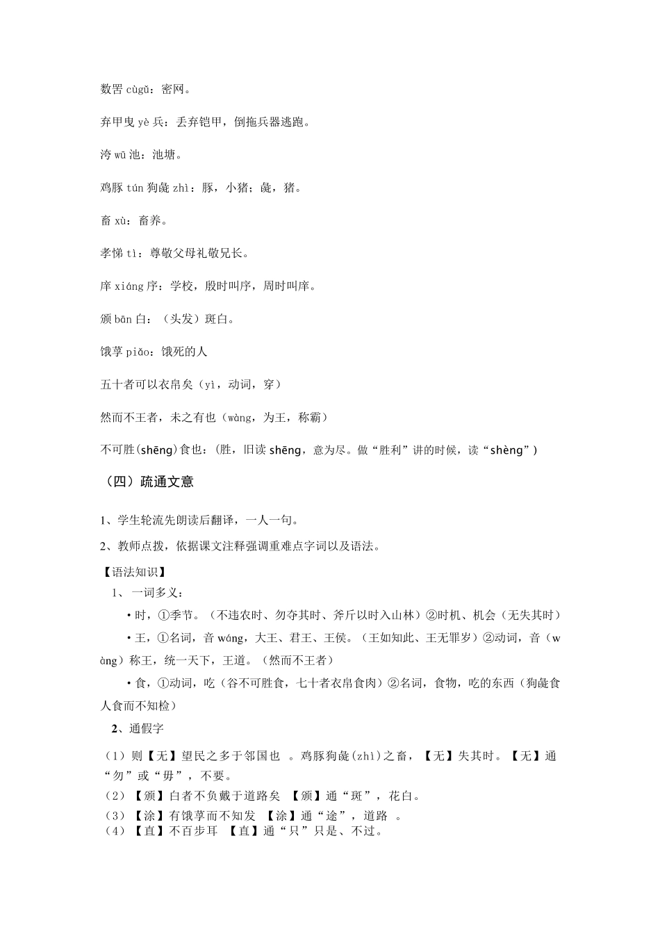 《寡人之于国也》教案_第3页