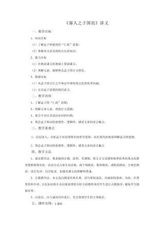 《寡人之于国也》教案