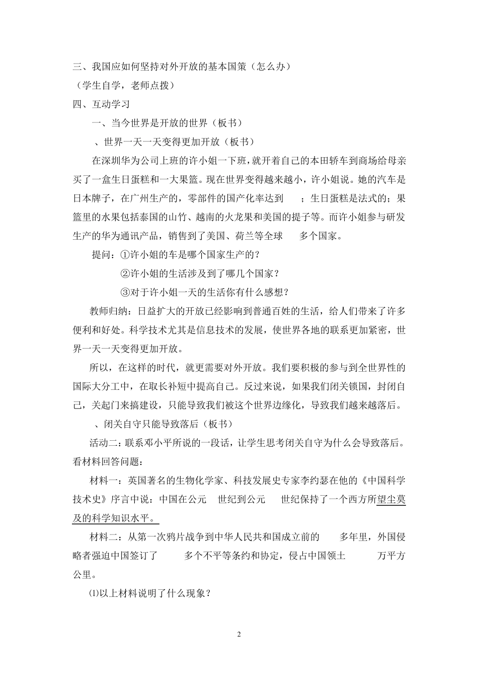 《对外开放的基本国策》教案_第2页