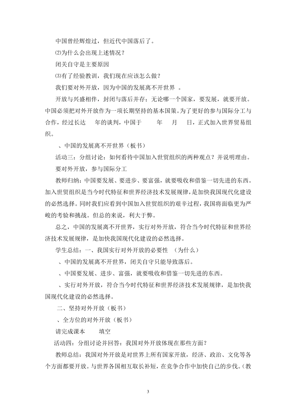 《对外开放的基本国策》教案_第3页