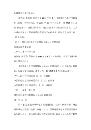 《对外承包工程项目投标(议标)管理办法》