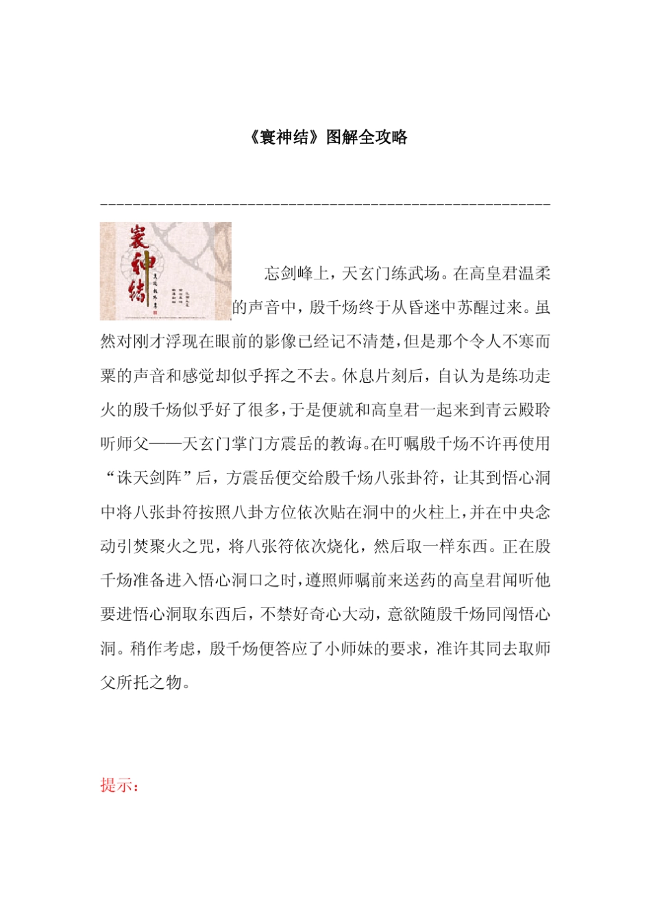 《寰神结》图解全攻略_第1页