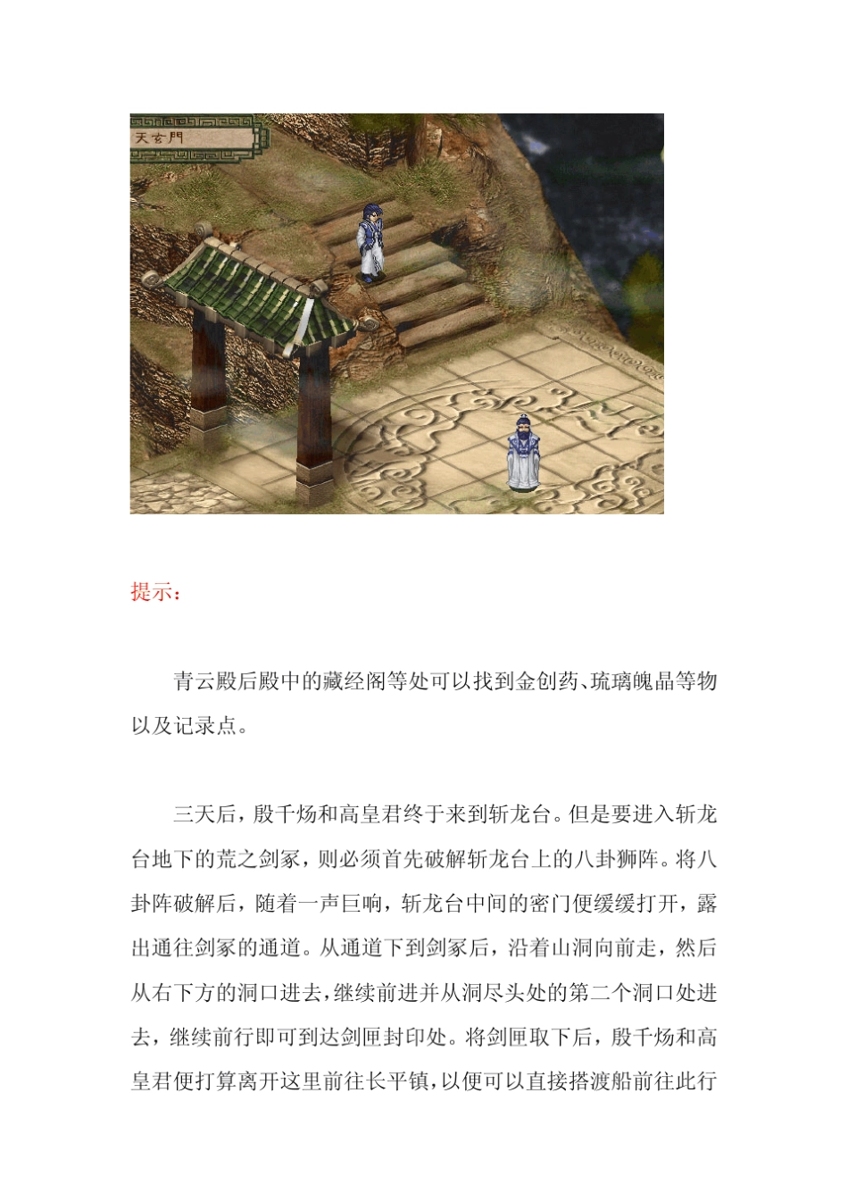 《寰神结》图解全攻略_第3页