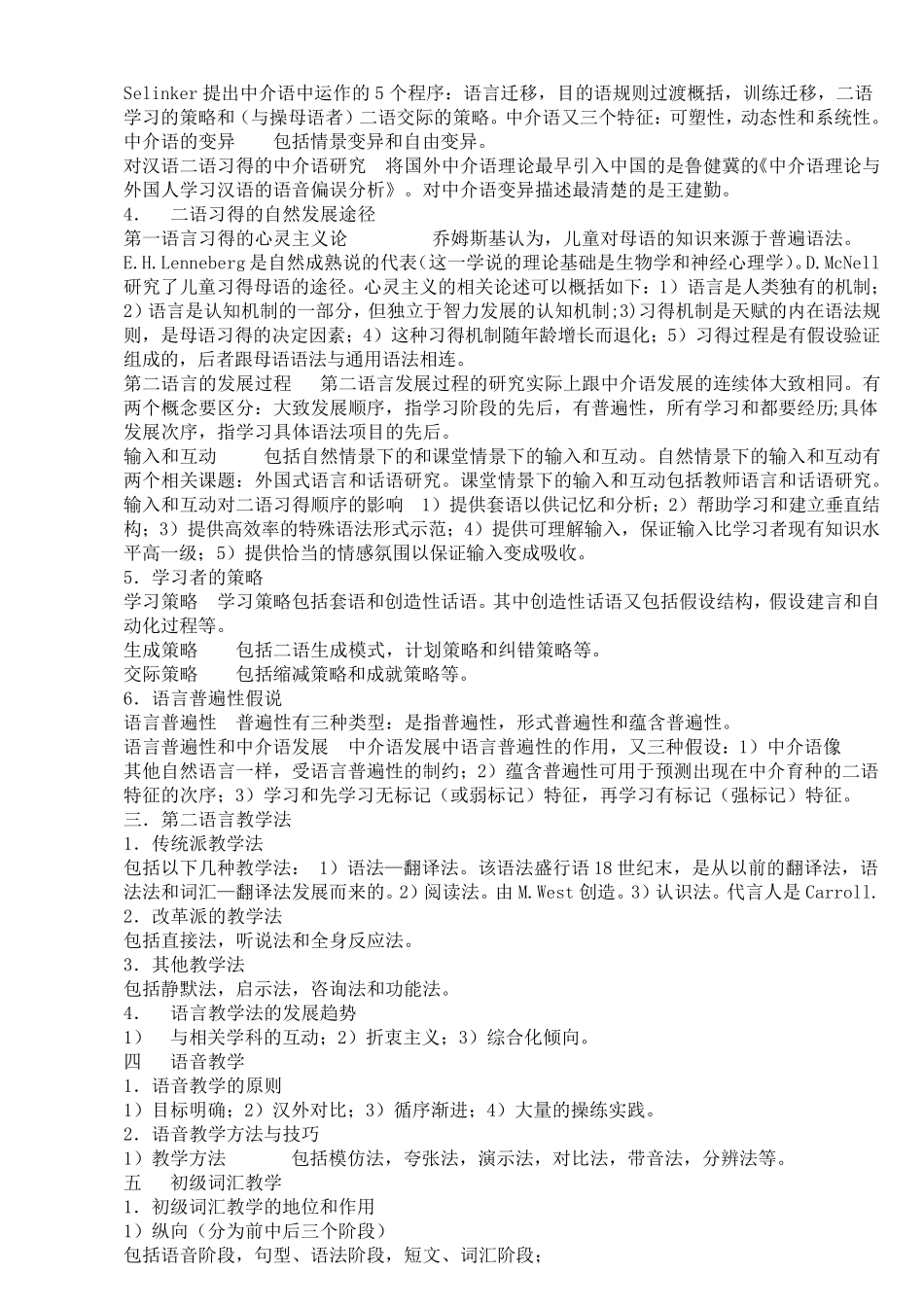 《对外汉语教学入门》笔记周小兵主编_第2页