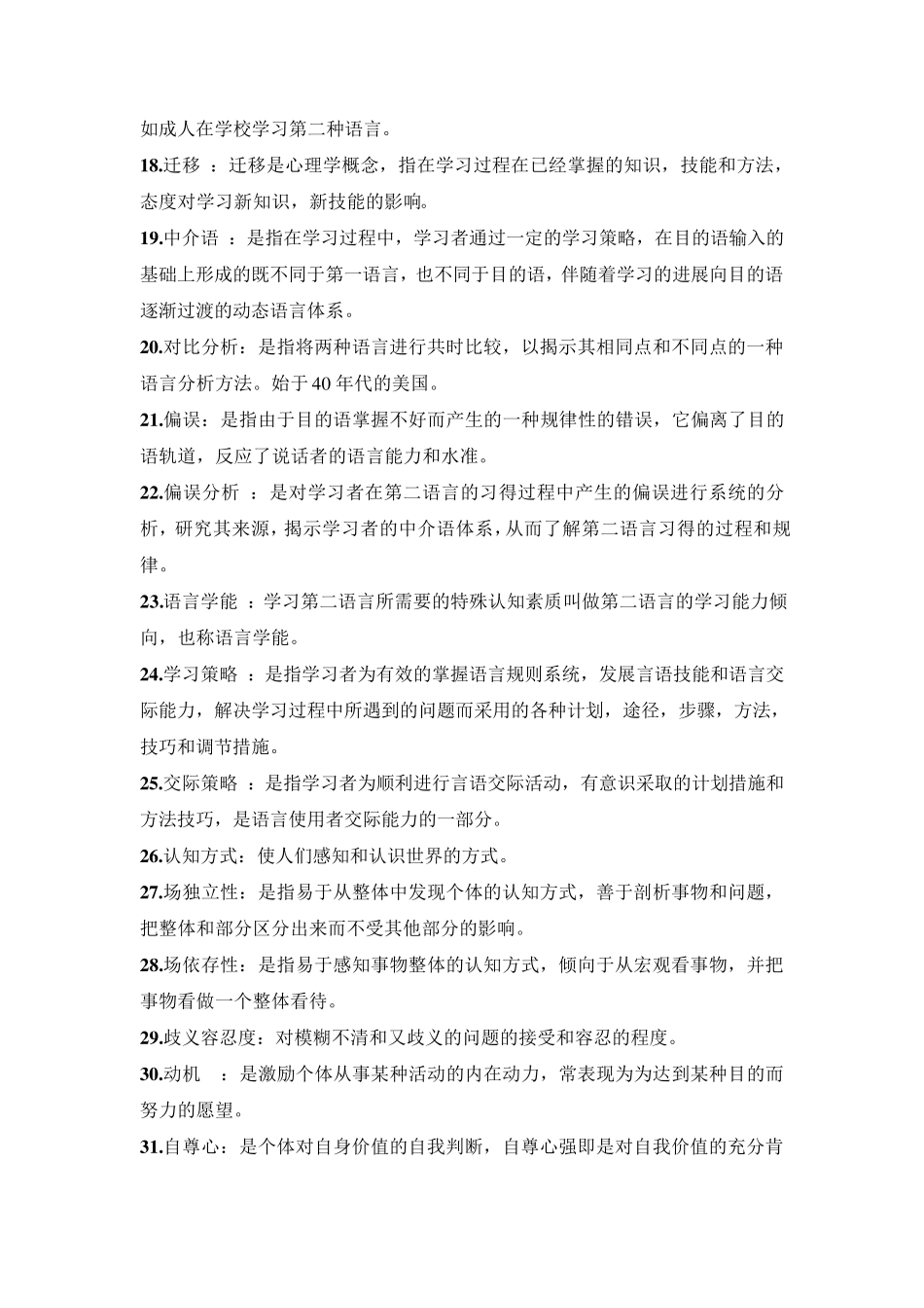 《对外汉语教学概论》复习题_第2页