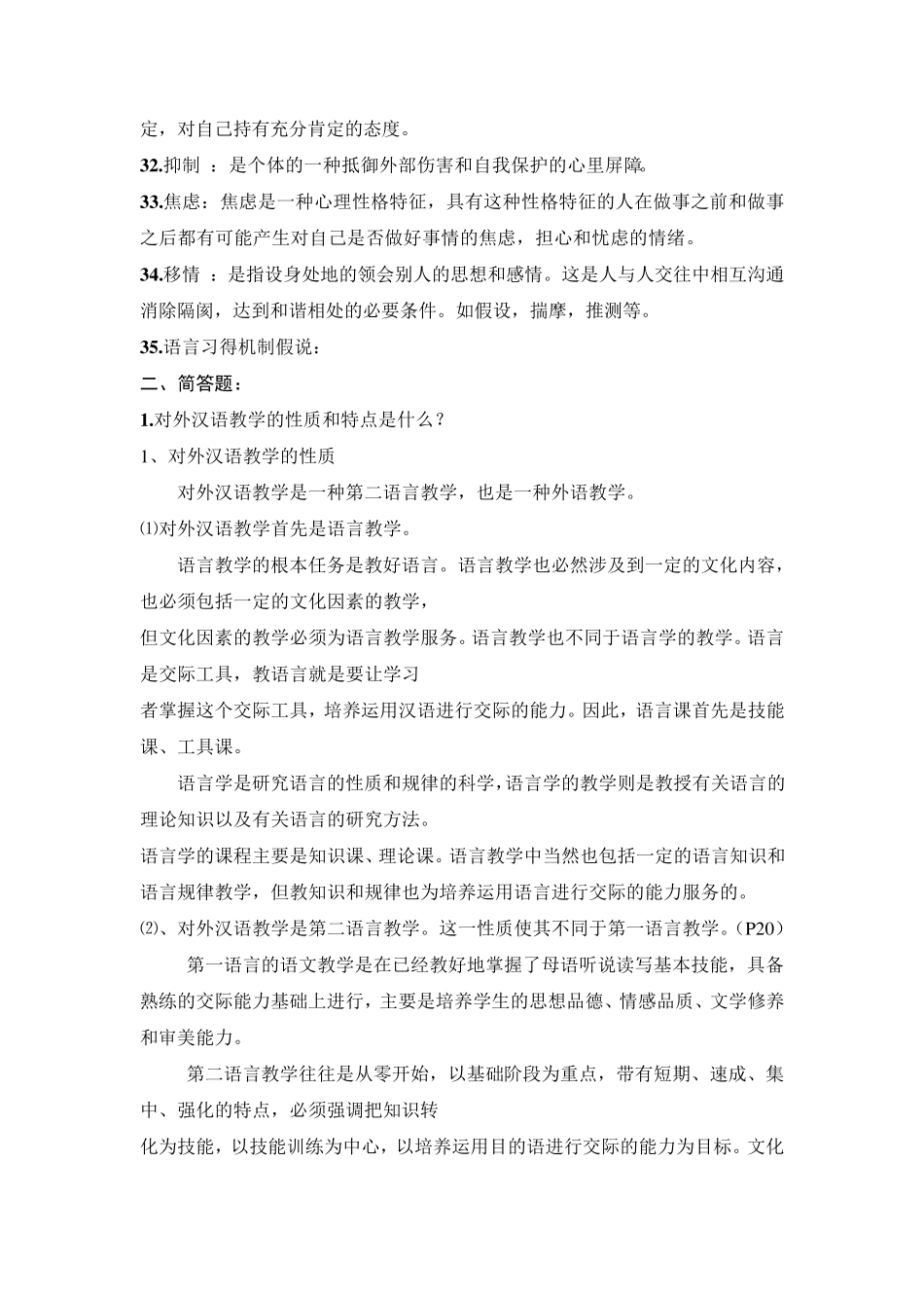 《对外汉语教学概论》复习题_第3页