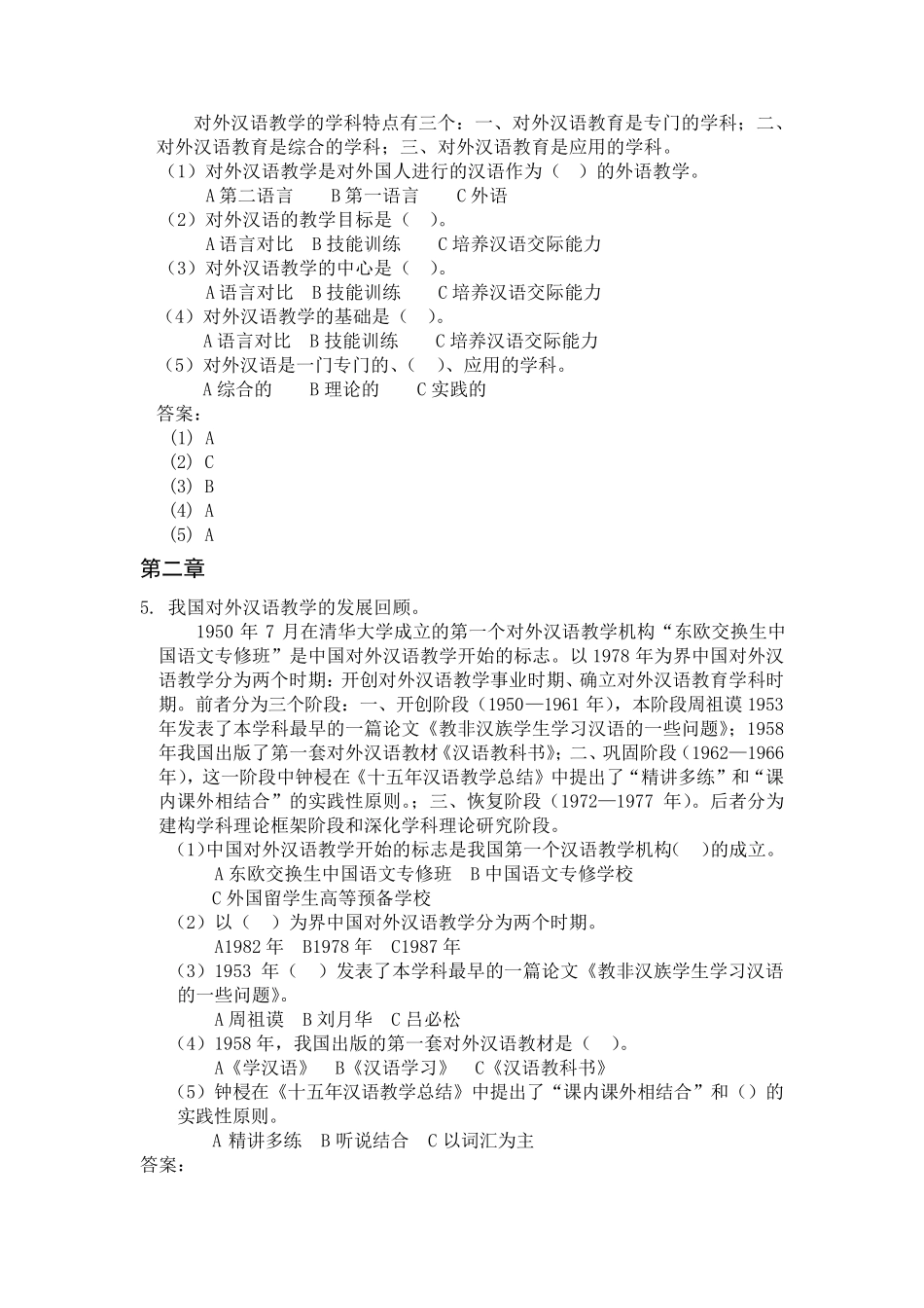 《对外汉语教育学引论》知识点整理_第3页