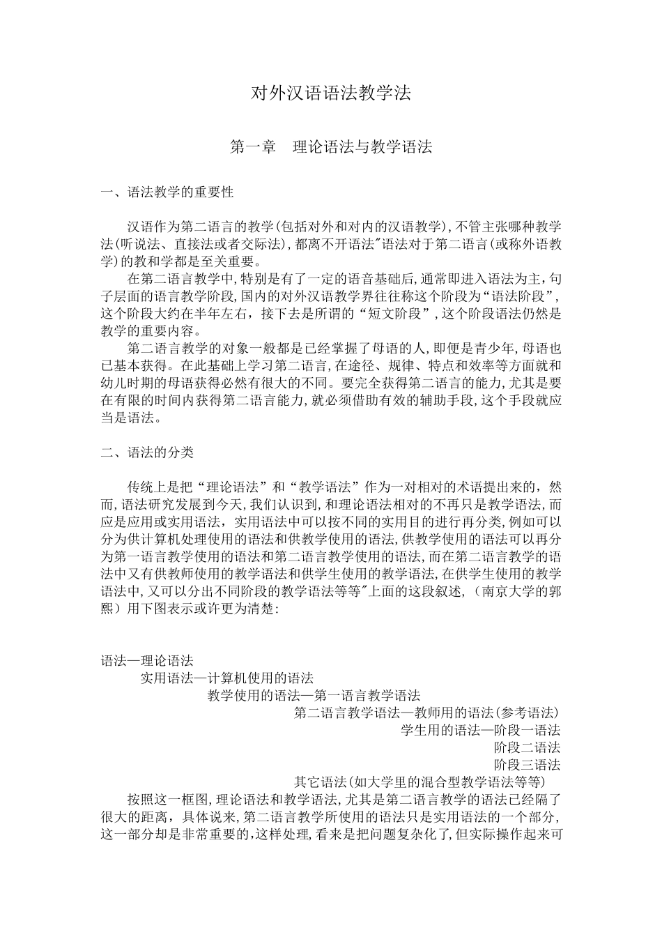 《对外汉语语法教学》教案_第1页