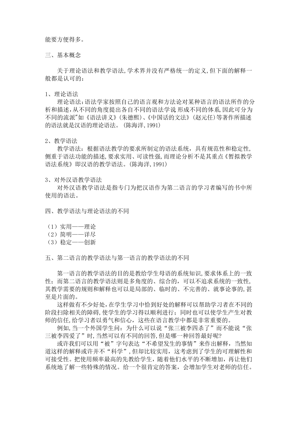 《对外汉语语法教学》教案_第2页