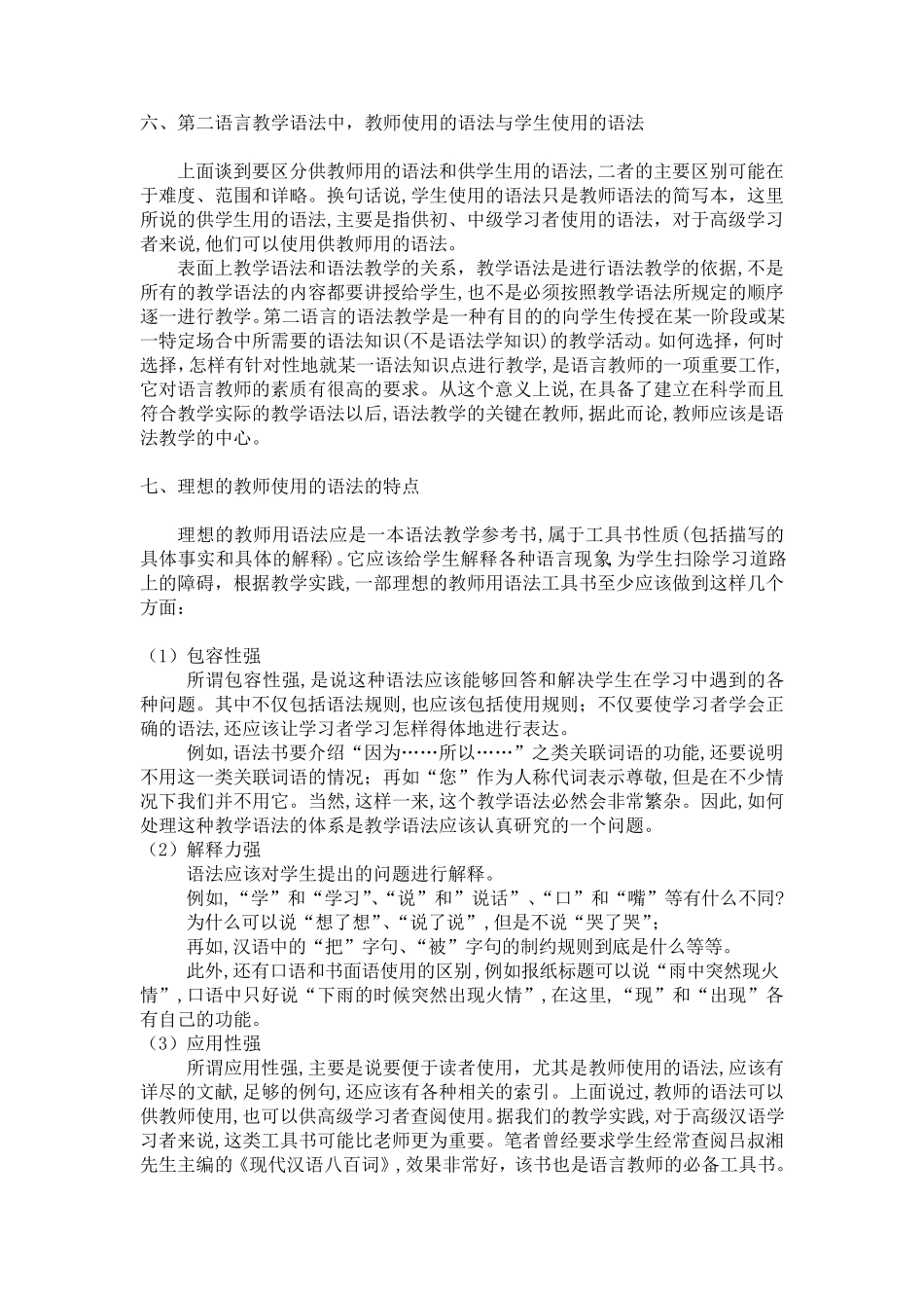 《对外汉语语法教学》教案_第3页