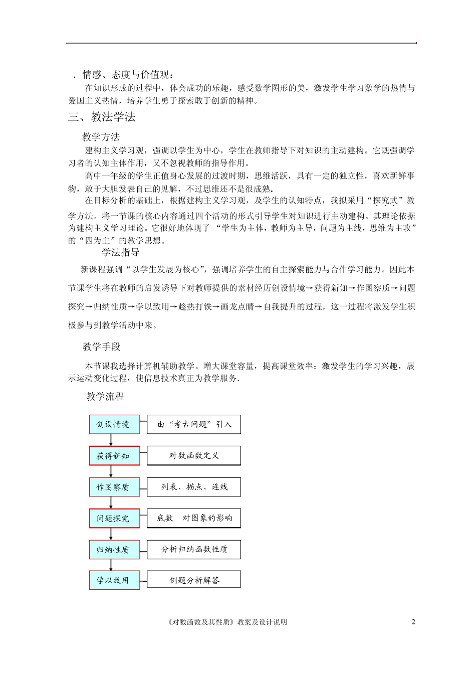 《对数函数及其性质》教案及设计说明_第2页