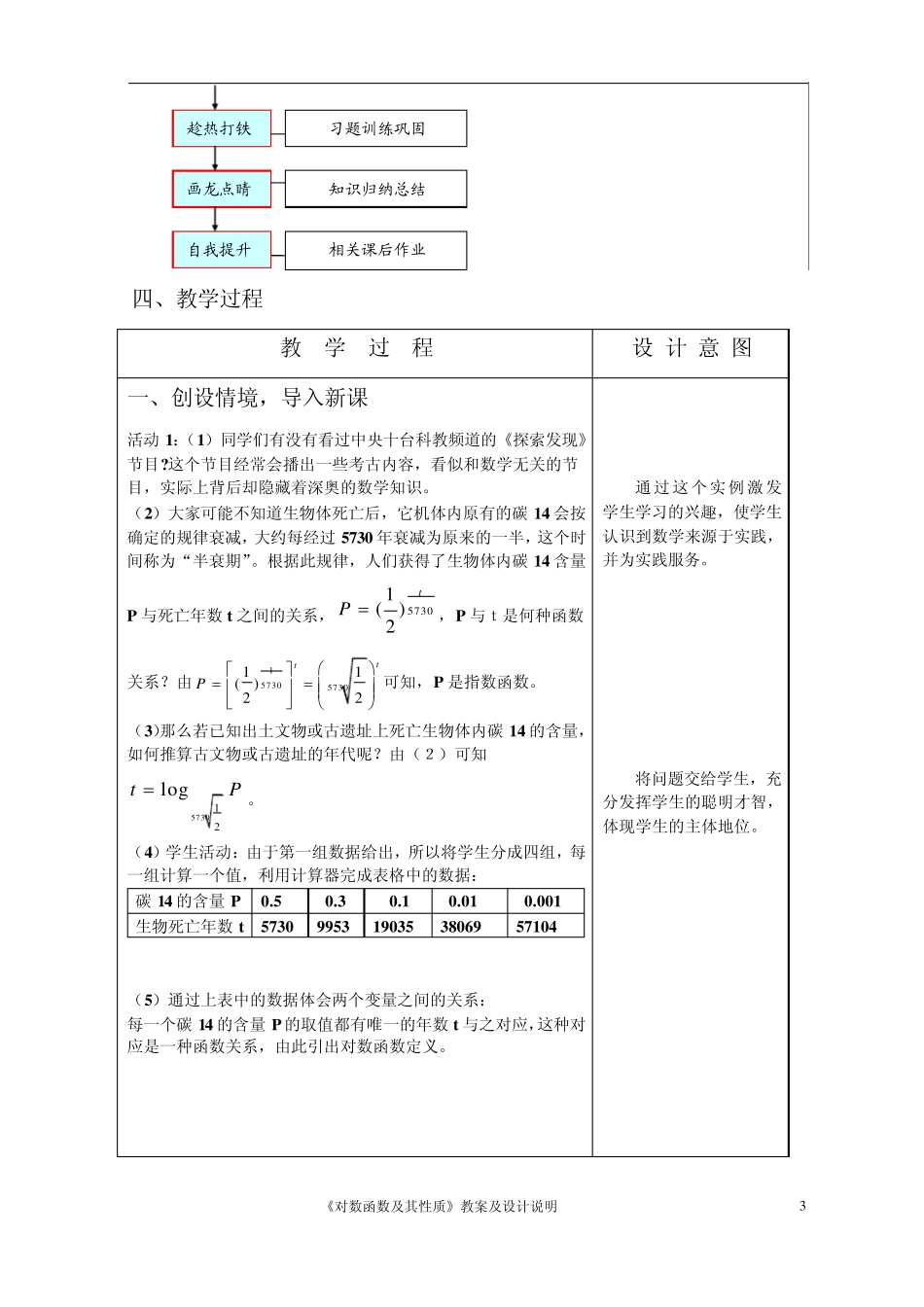 《对数函数及其性质》教案及设计说明_第3页