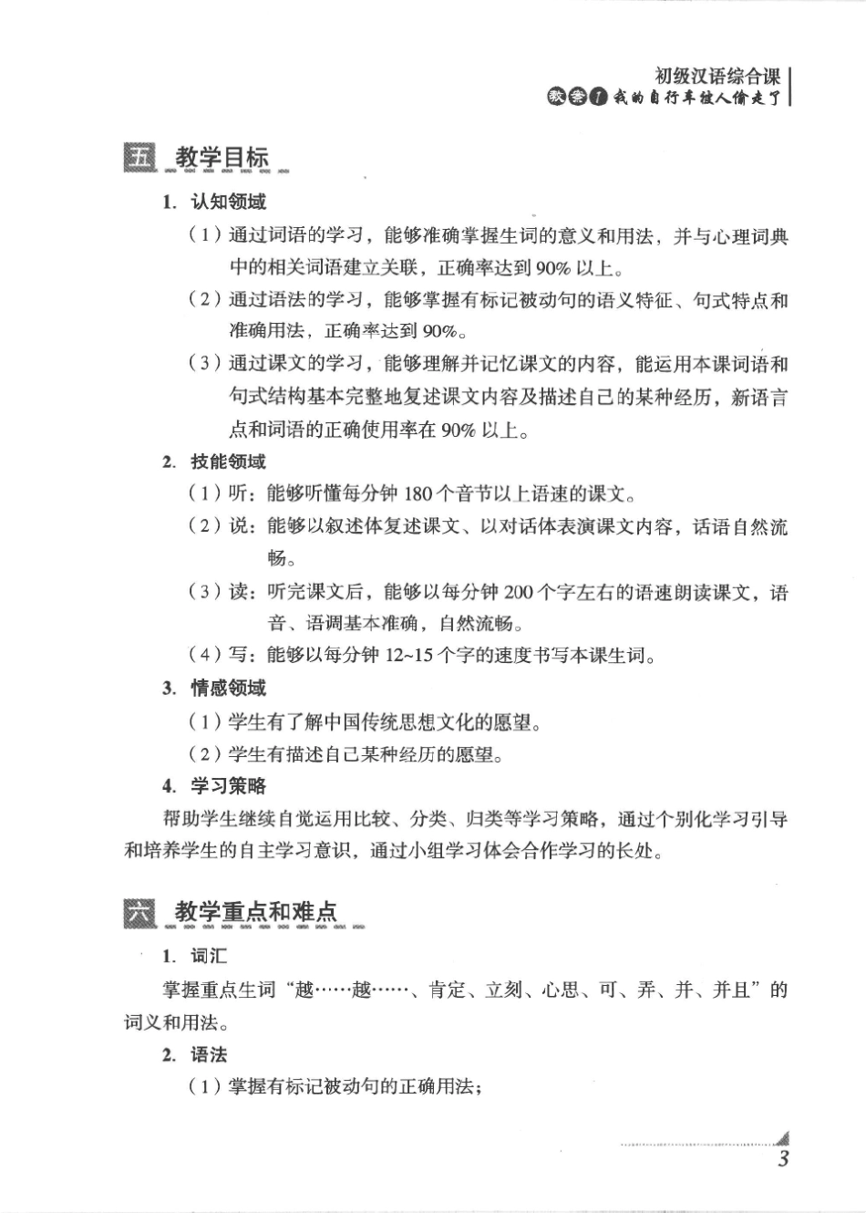 《对外汉语综合课优秀教案集(初级综合课)》_第3页