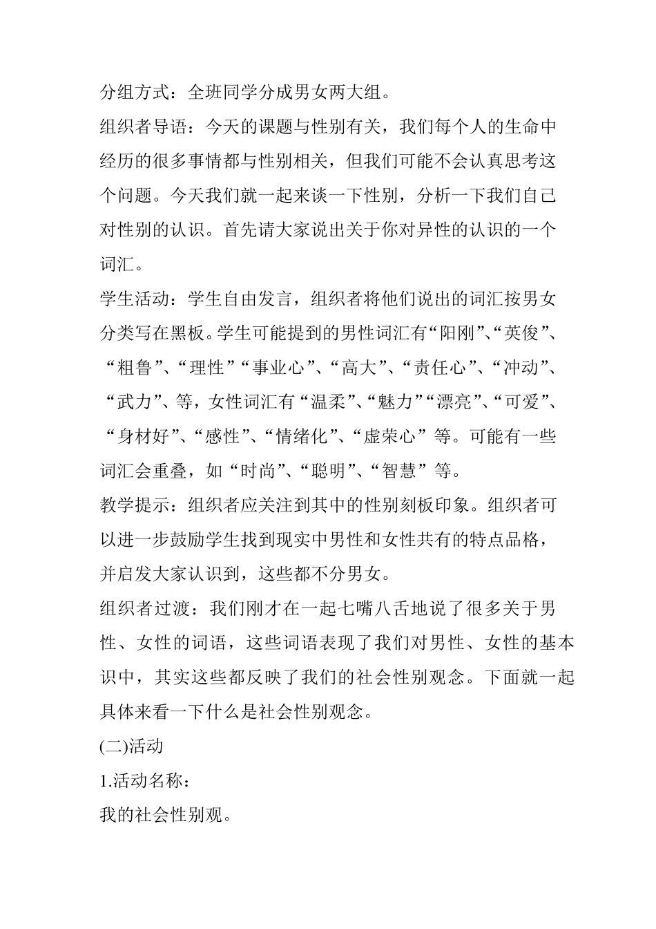 《对社会性别刻板印象的质疑》教案_第2页