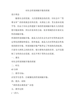 《对社会性别刻板印象的质疑》教案