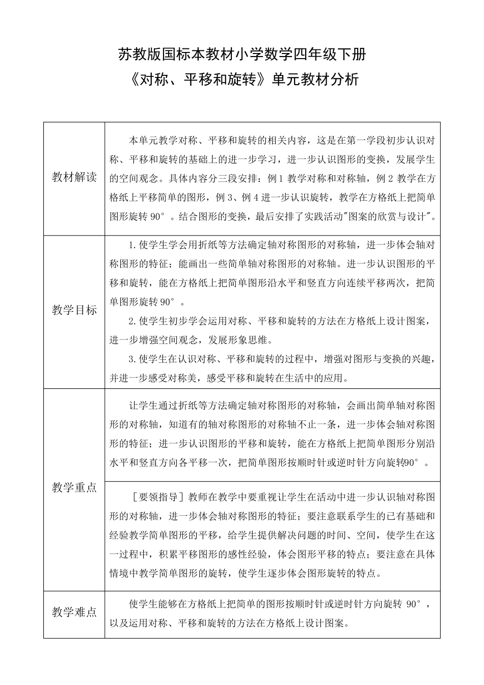 《对称、平移和旋转》最佳教学设计_第1页