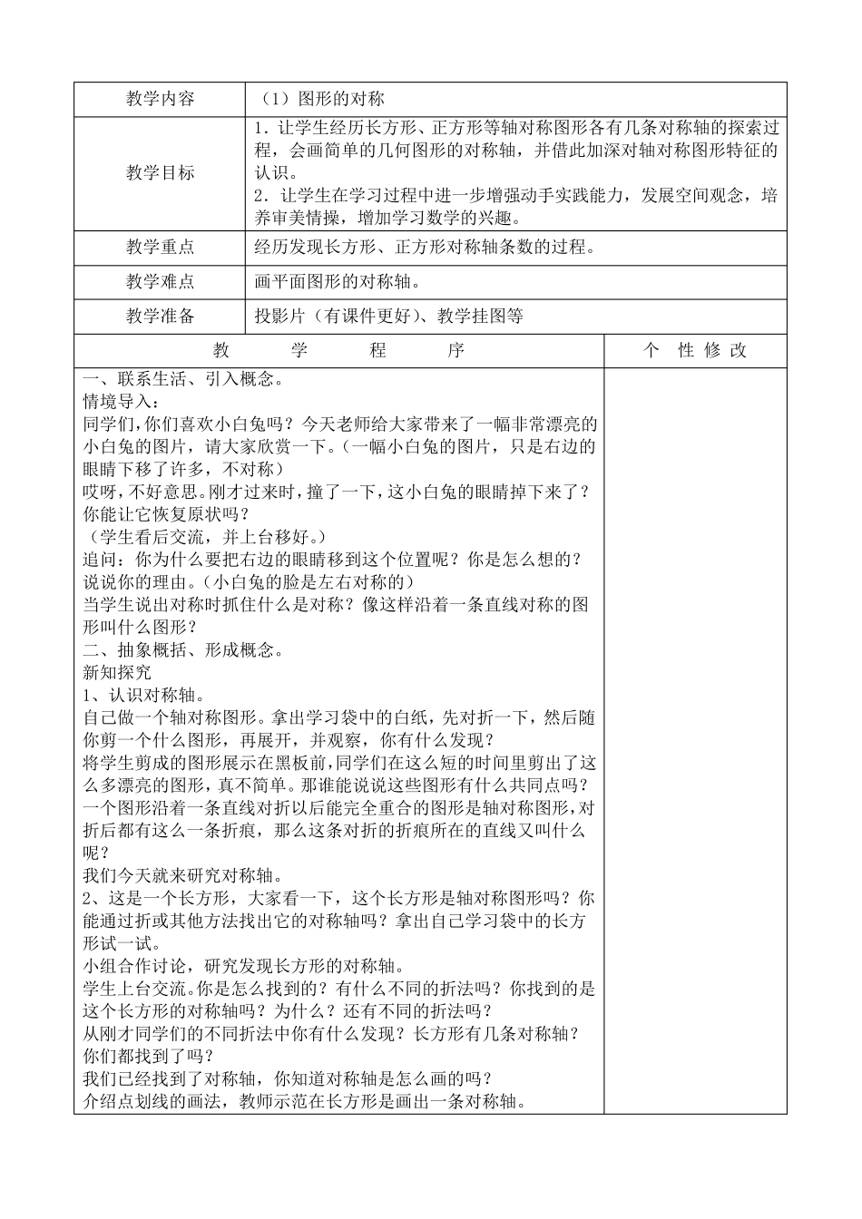 《对称、平移和旋转》最佳教学设计_第3页