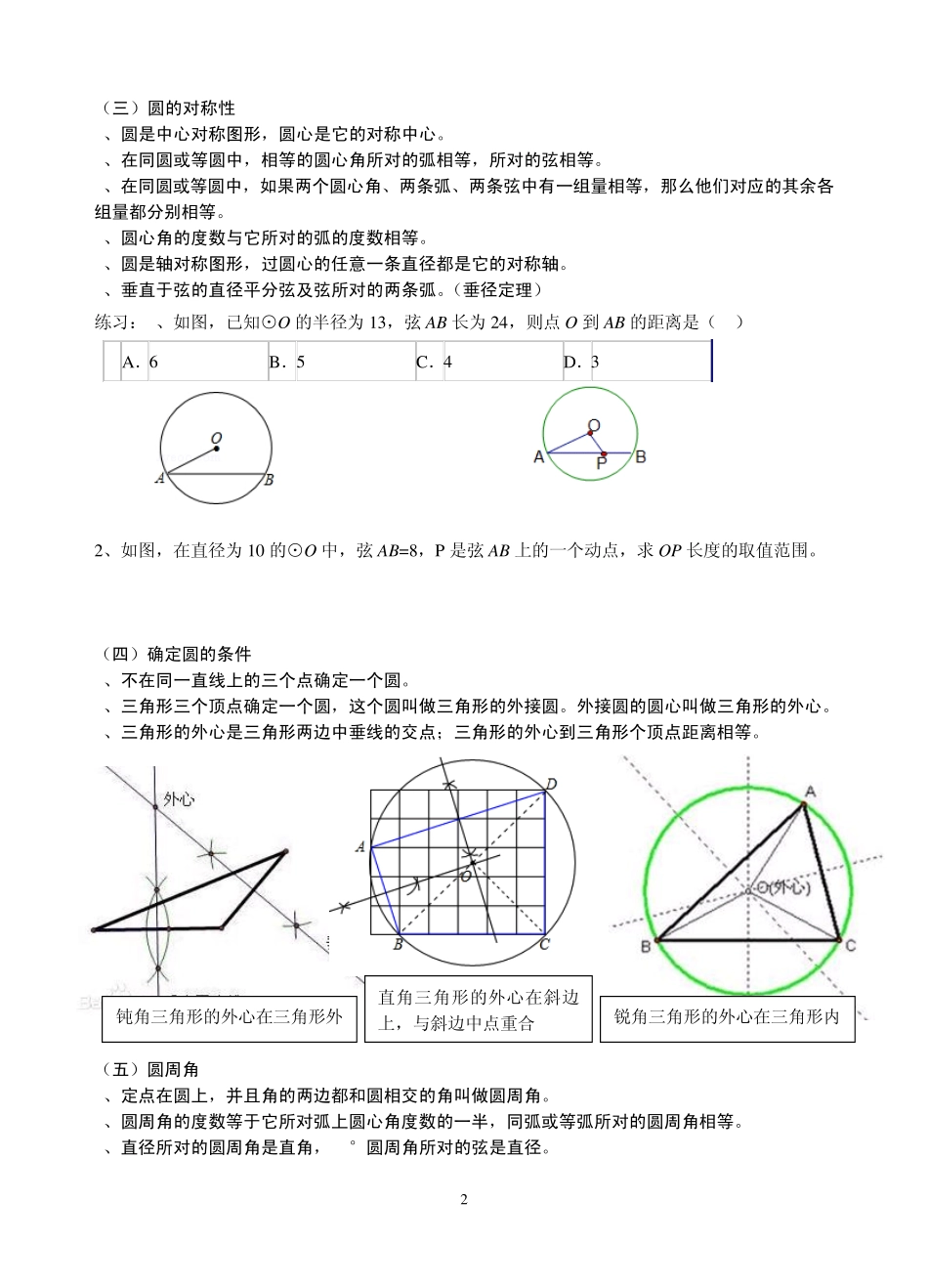 《对称图形圆》复习卷_第2页