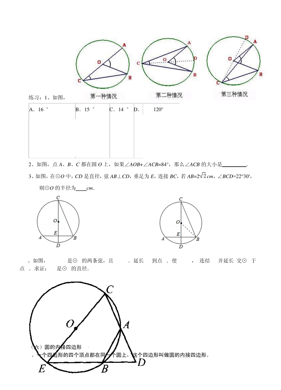 《对称图形圆》复习卷_第3页